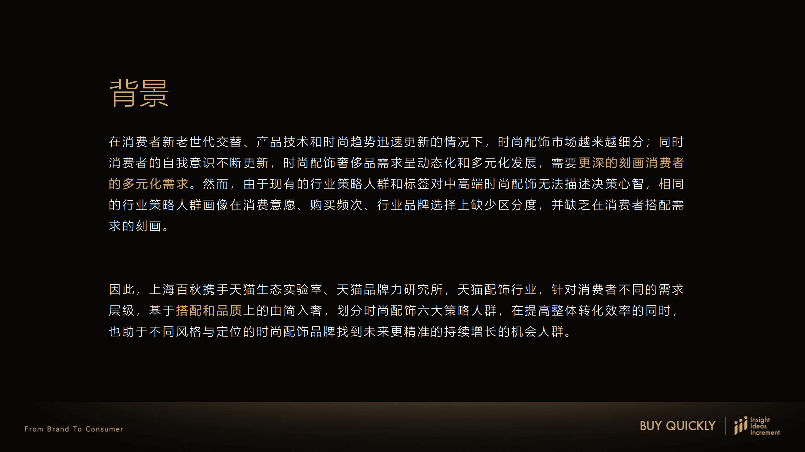 百秋尚美&天猫：2022高端时尚配饰行业人群洞察白皮书.pdf 第4页