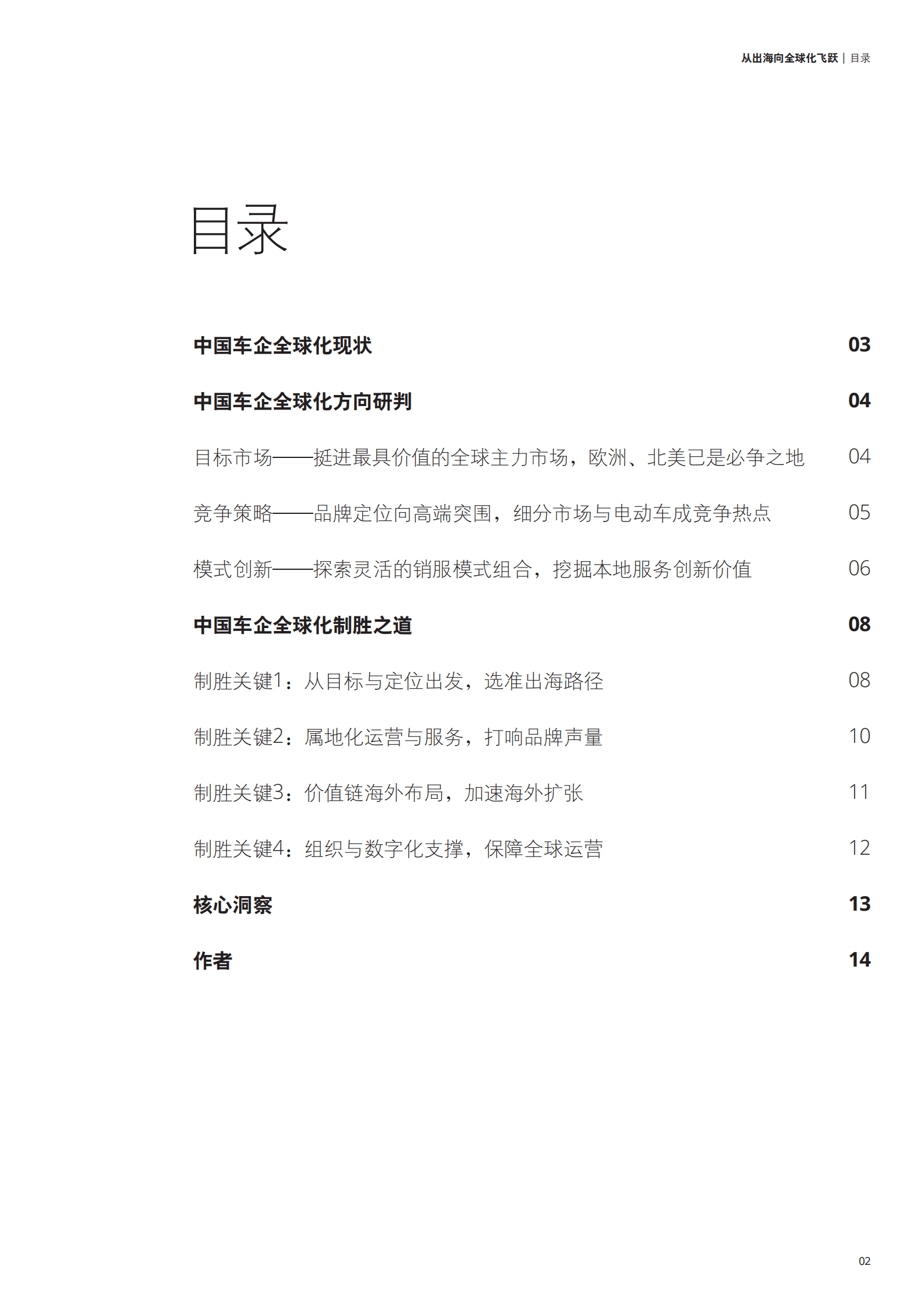 德勤：从出海向全球化飞跃-中国车企的第二增长曲线（2022）.pdf 第3页