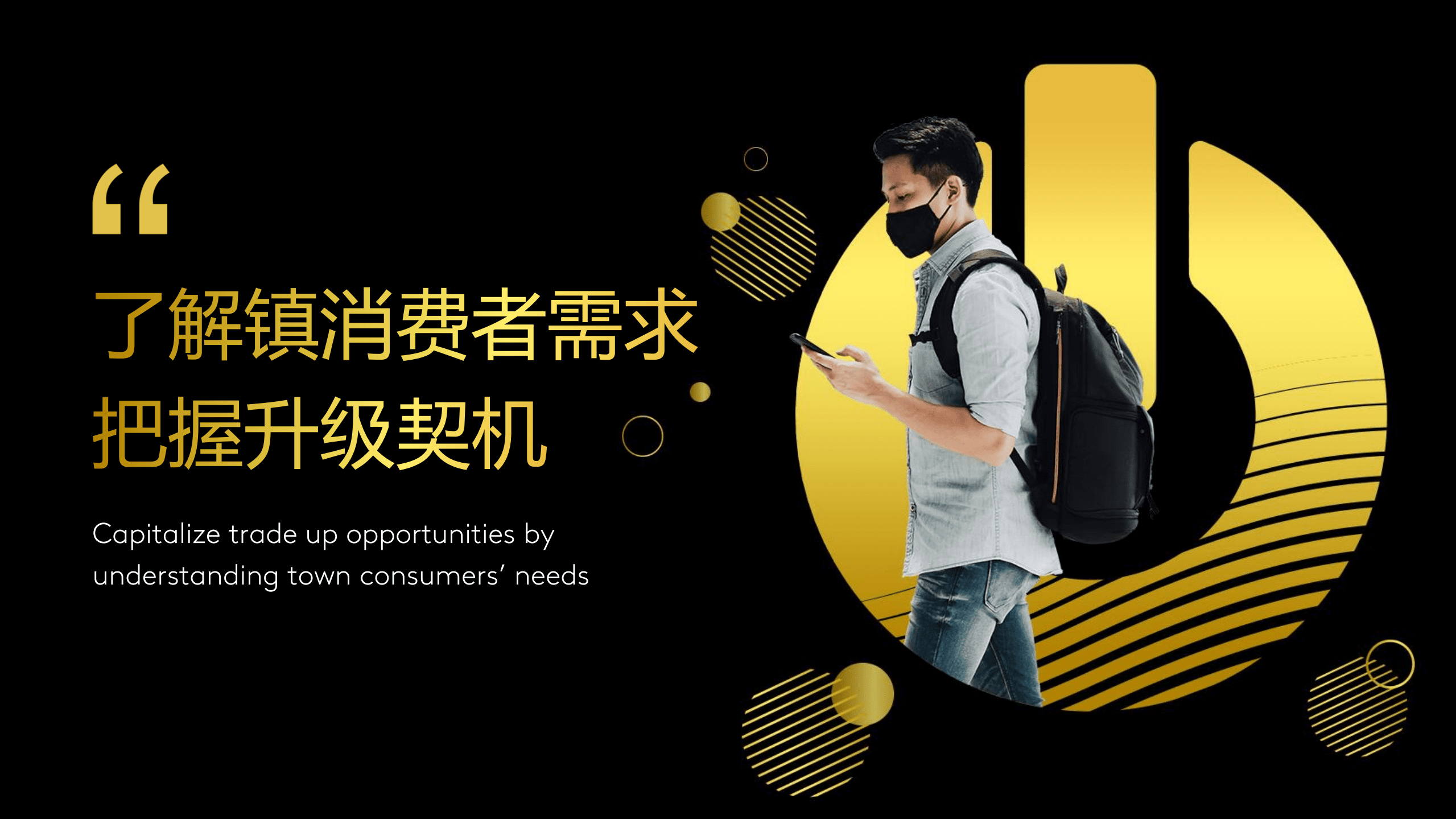 凯度：&ldquo;镇&rdquo;向增长的抓手-2022中国小镇消费者研究报告.pdf 第6页