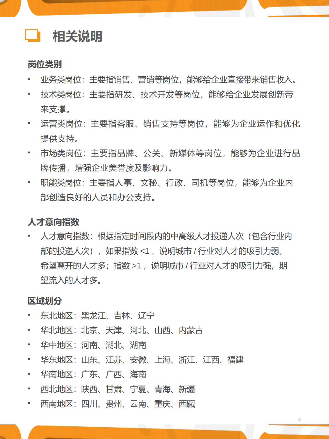 猎聘：2022年四季度人力资源趋势报告.pdf 第4页