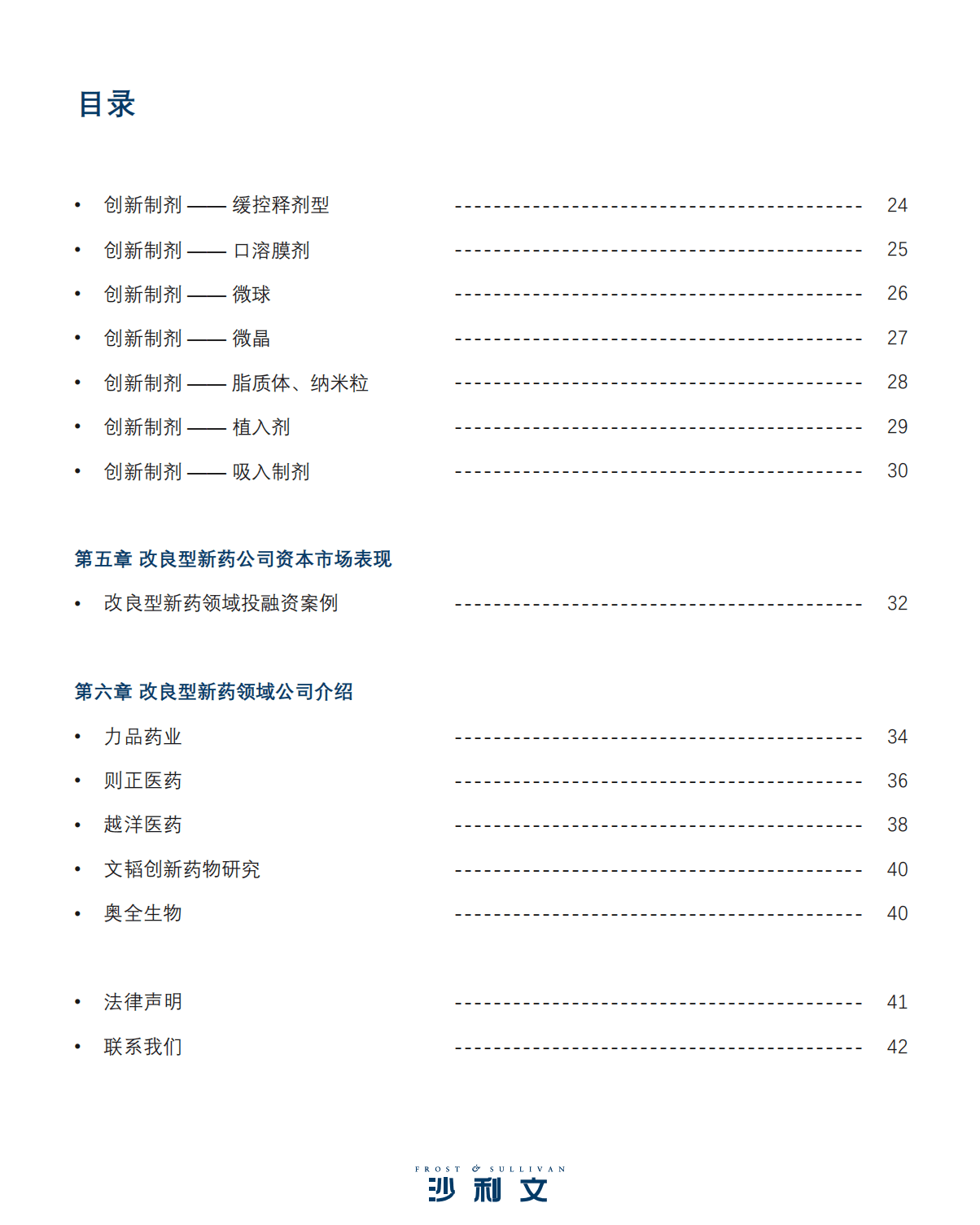 沙利文：2022改良型新药行业现状与发展趋势报告.pdf 第4页