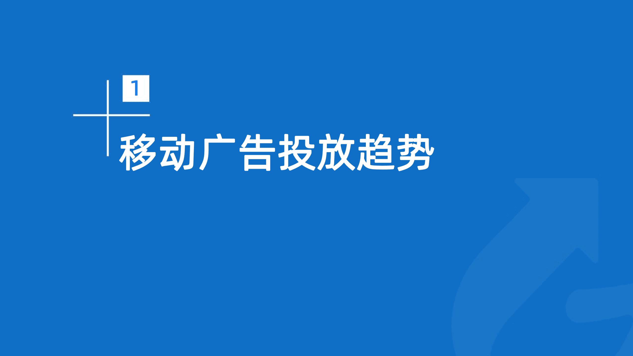 有米云：2022年Q3移动广告投放市场分析报告.pdf 第4页
