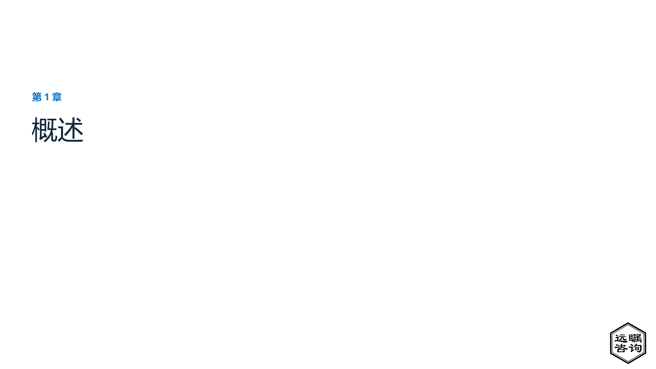 远瞩咨询：2022年中国在线外卖行业分析报告.pdf 第3页