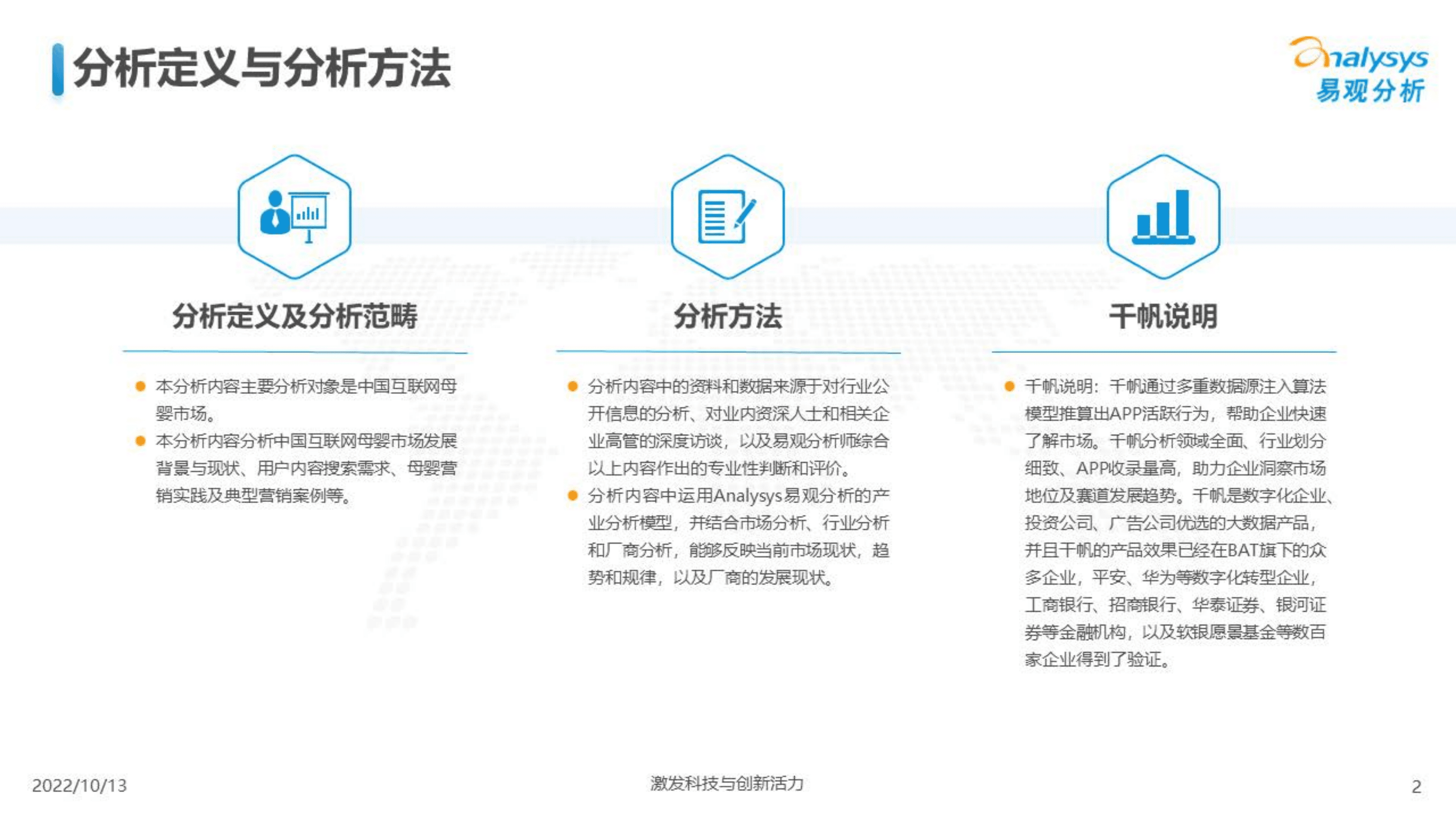 易观分析：2022互联网母婴行业用户洞察报告.pdf 第2页