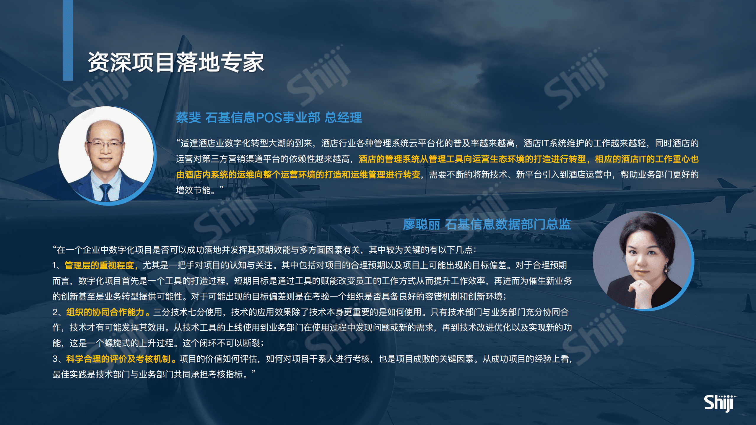 石基信息：酒店数字化项目成功落地二十大保障（2022）.pdf 第3页