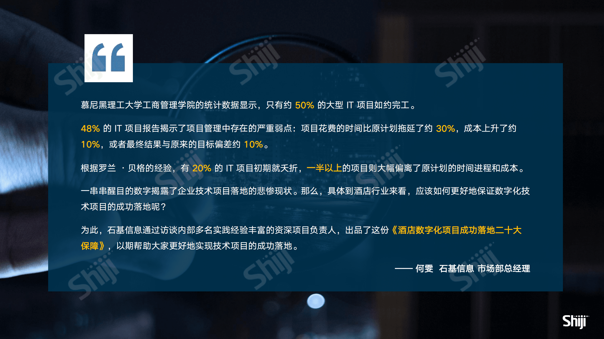 石基信息：酒店数字化项目成功落地二十大保障（2022）.pdf 第2页