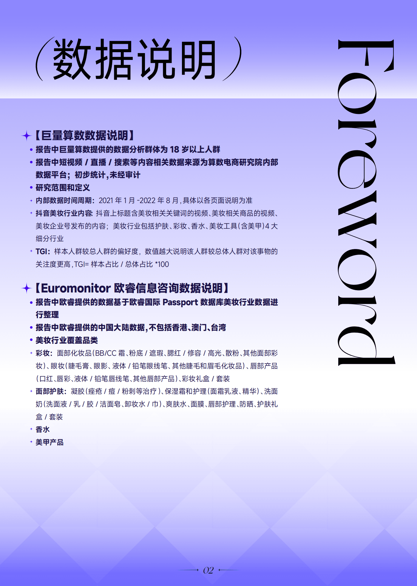 巨量：2022巨量引擎美妆白皮书.pdf 第3页