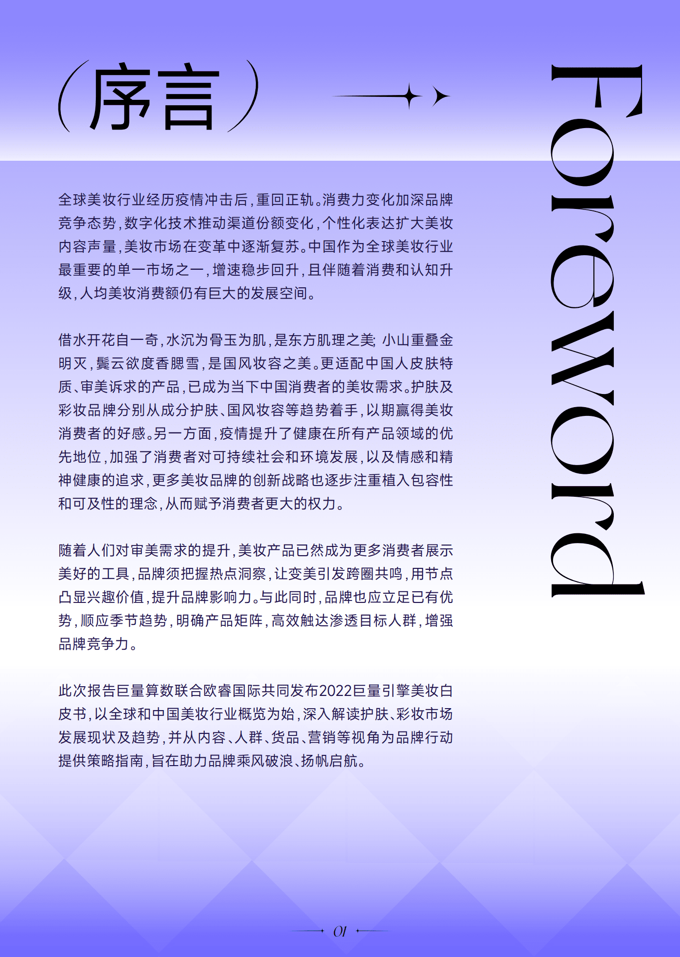 巨量：2022巨量引擎美妆白皮书.pdf 第2页