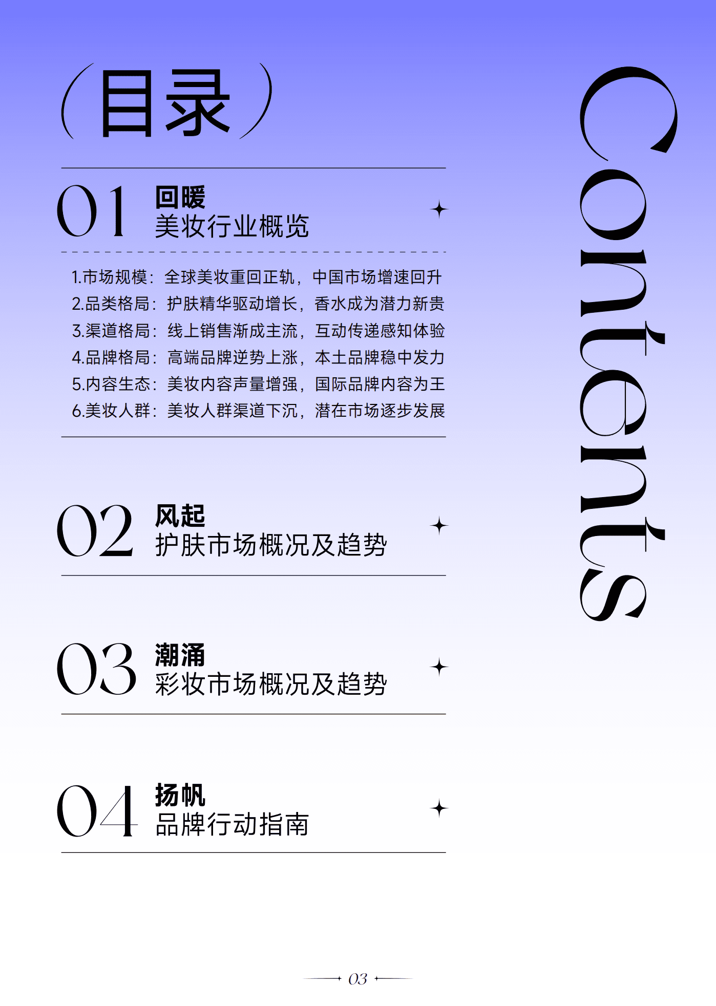 巨量：2022巨量引擎美妆白皮书.pdf 第4页