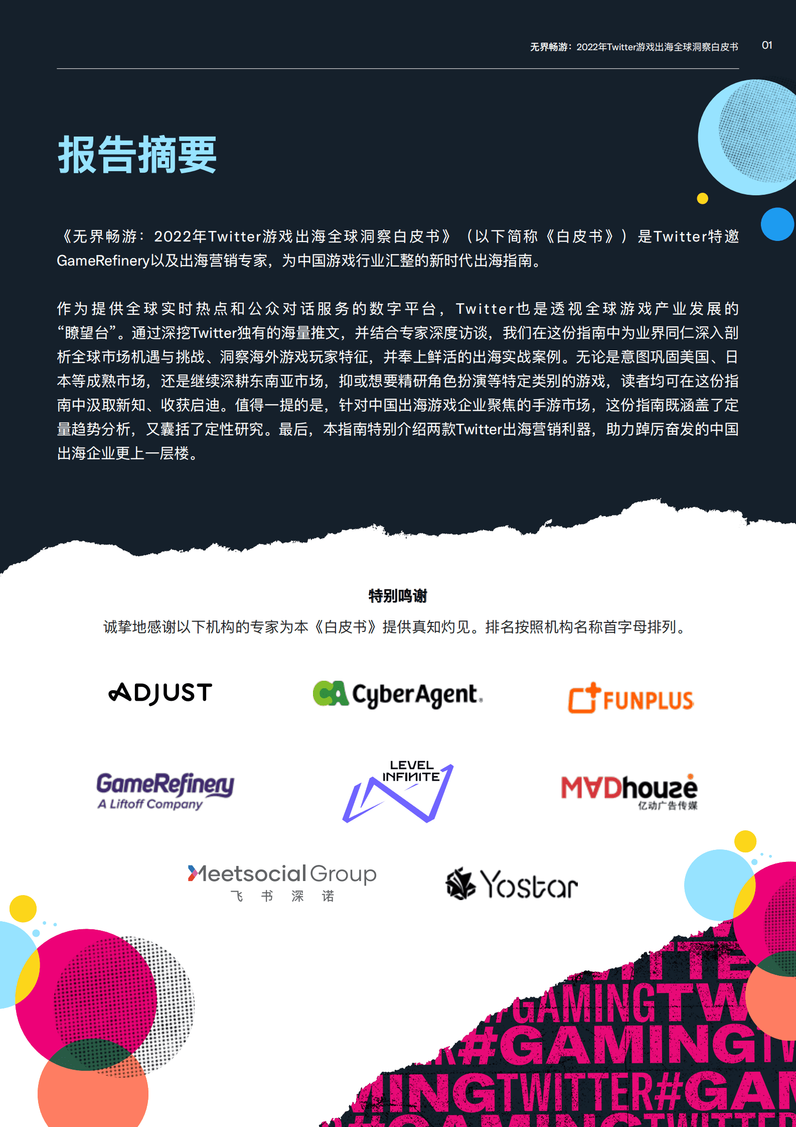 Twitter：2022年全球游戏出海洞察白皮书.pdf 第3页