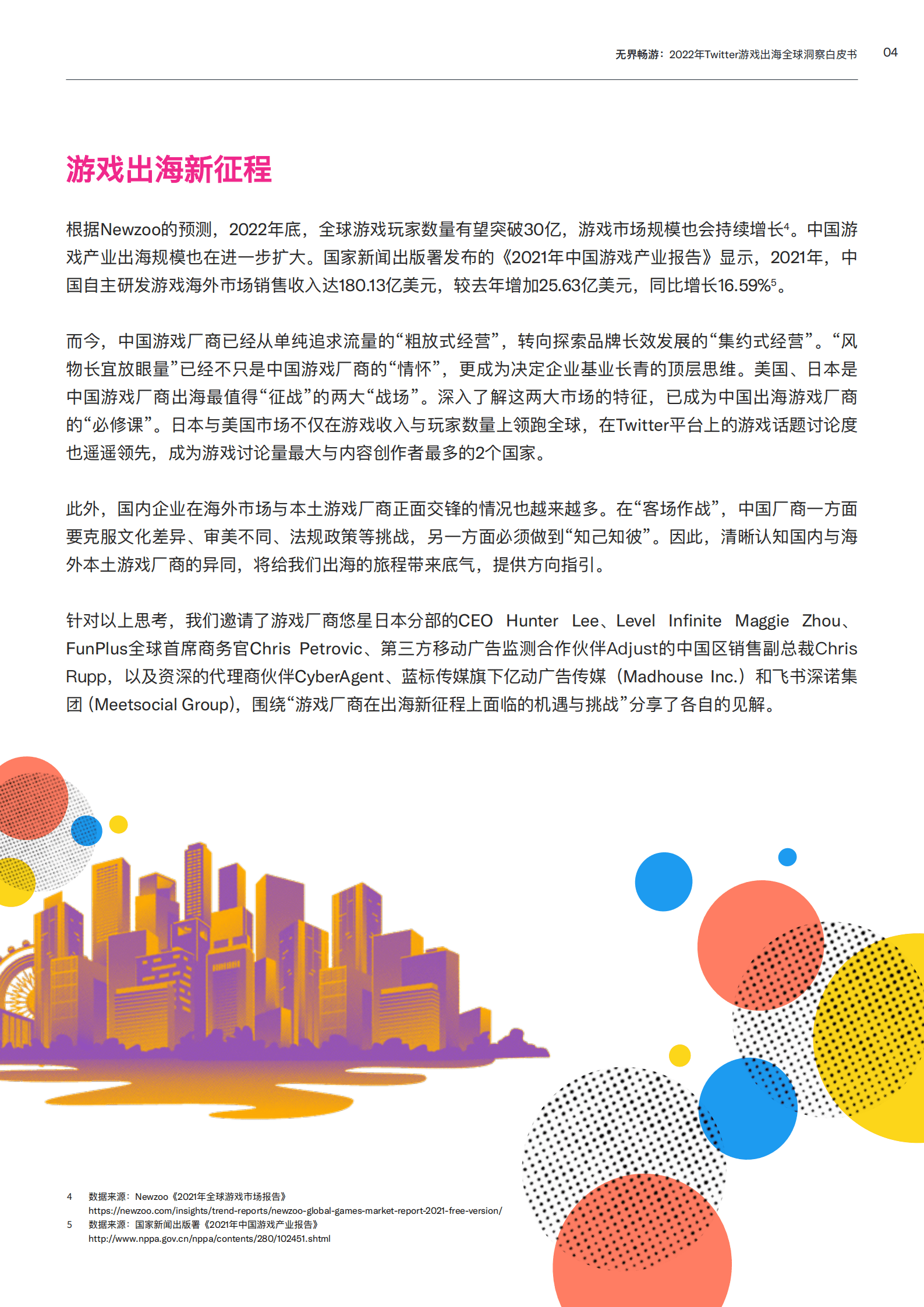 Twitter：2022年全球游戏出海洞察白皮书.pdf 第6页