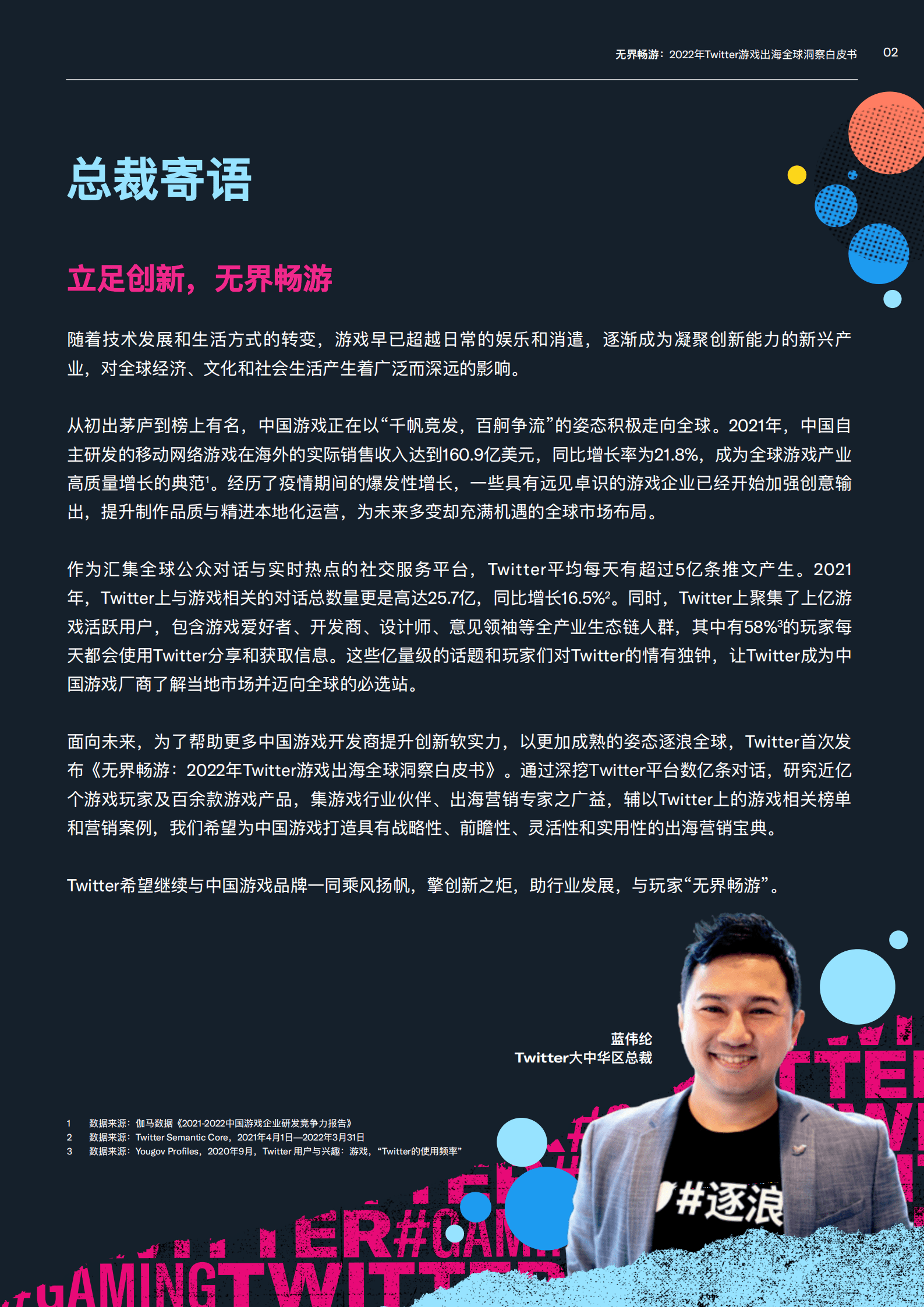 Twitter：2022年全球游戏出海洞察白皮书.pdf 第4页