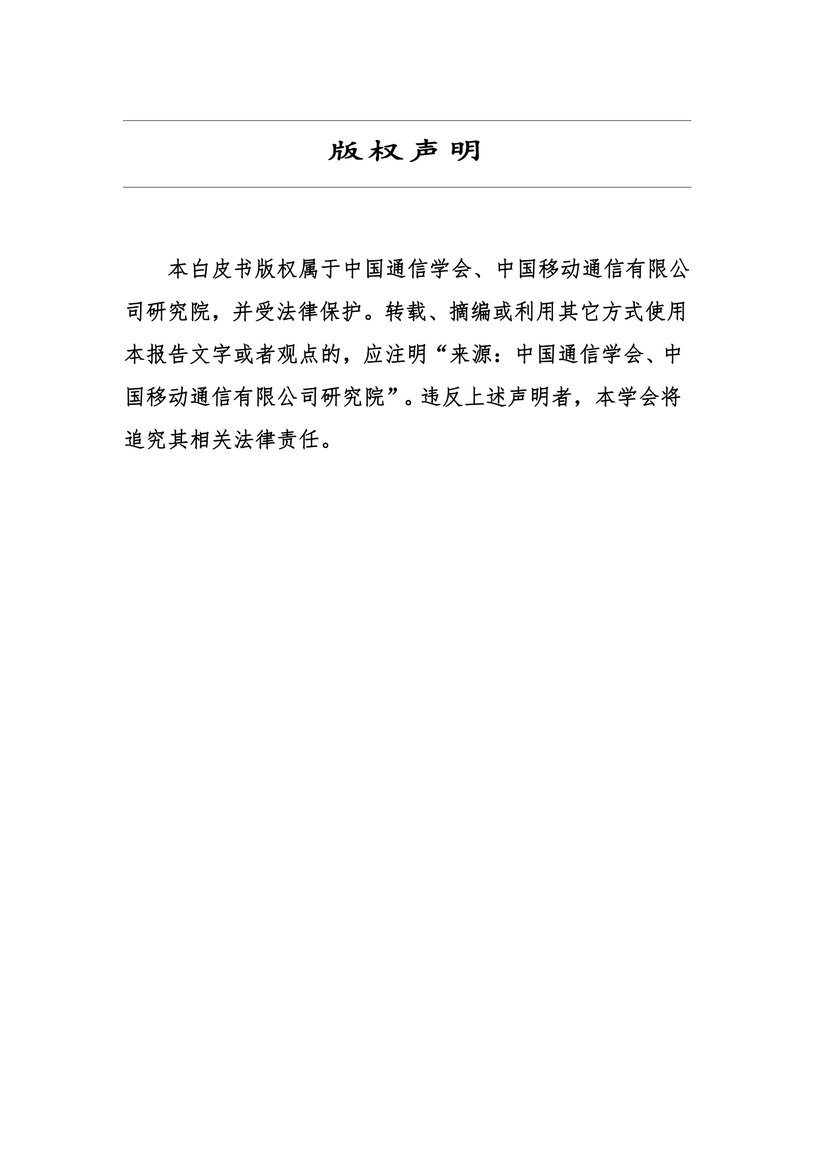 中国通信学会：自智网络前沿技术白皮书（2021年） .pdf 第2页