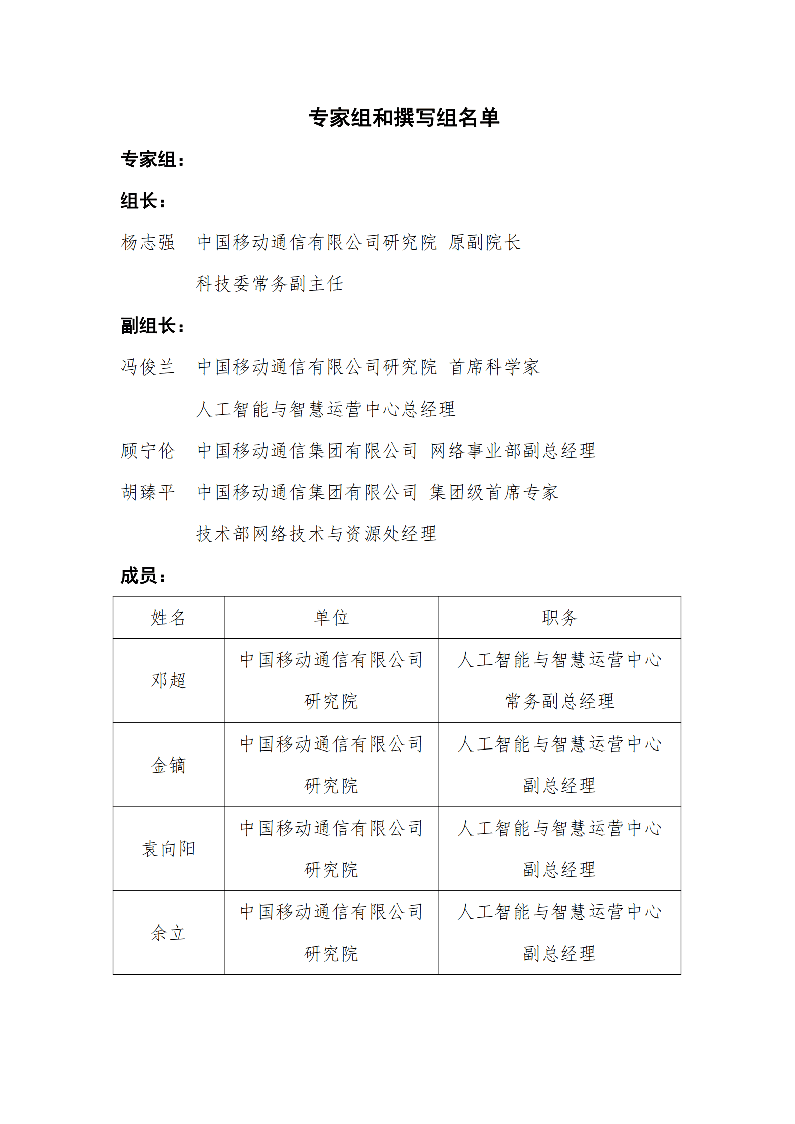 中国通信学会：自智网络前沿技术白皮书（2021年） .pdf 第3页