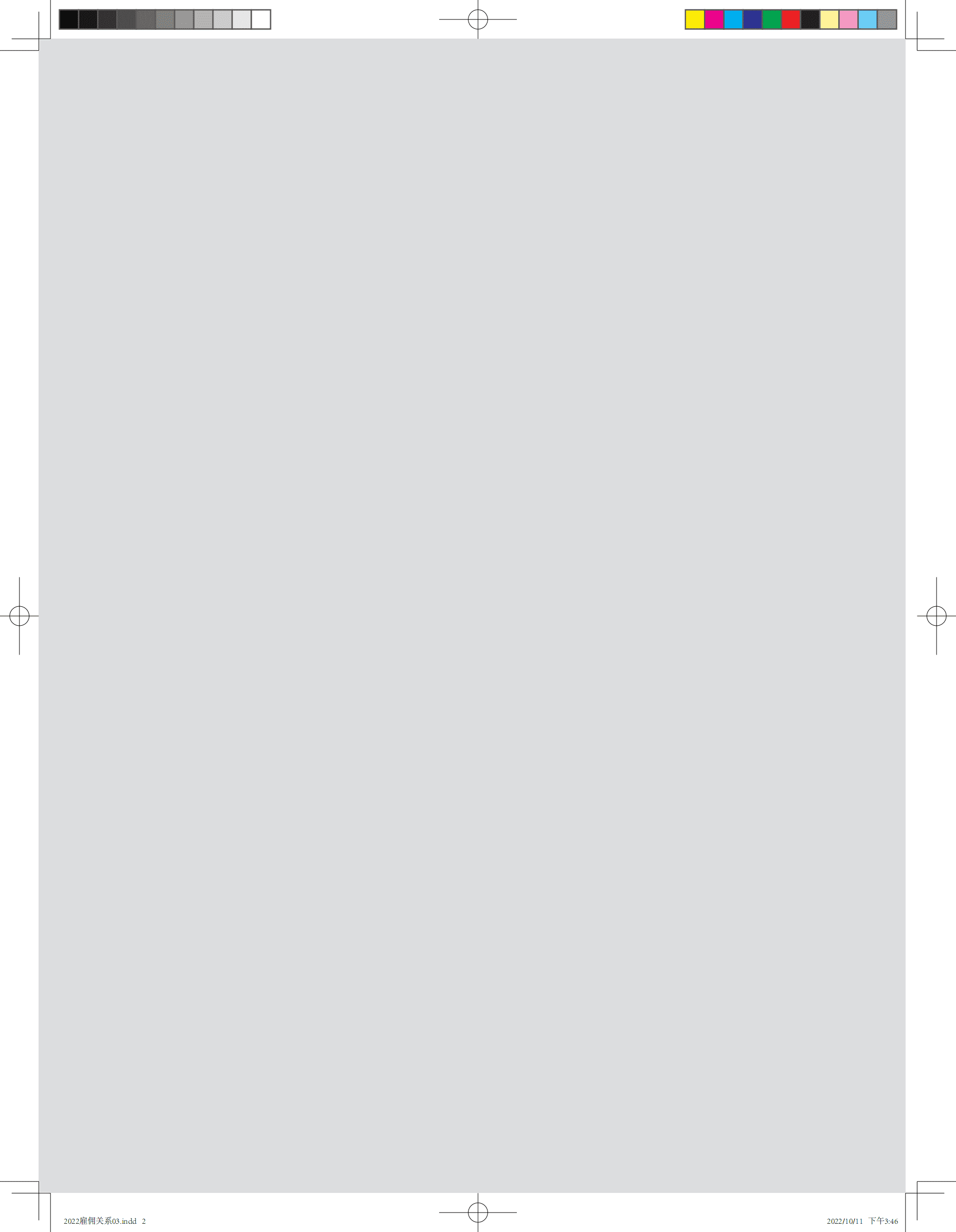 智联招聘：2022雇佣关系趋势报告.pdf 第2页