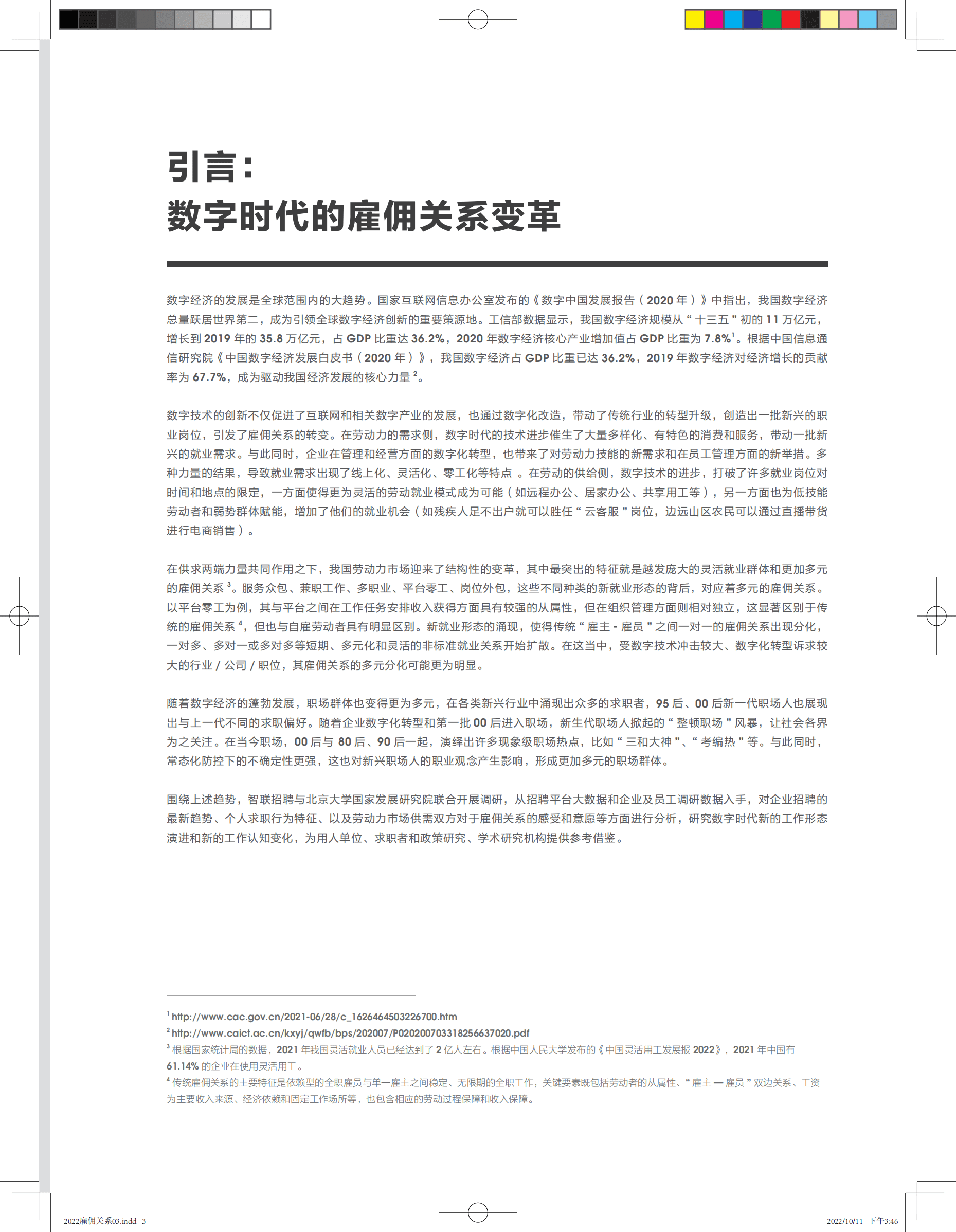 智联招聘：2022雇佣关系趋势报告.pdf 第3页