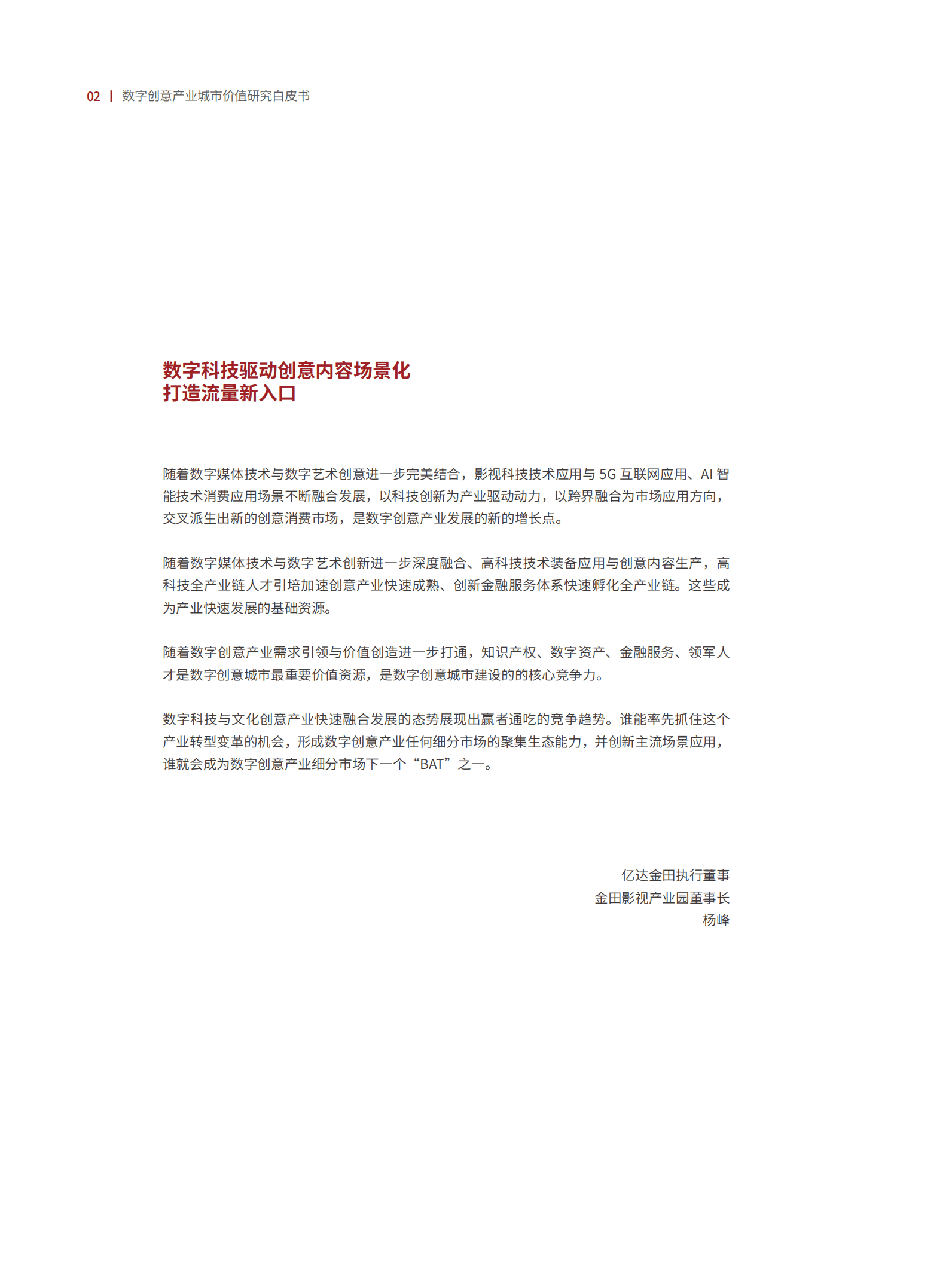 亿达未来：数字创意产业城市价值研究白皮书（上）.pdf 第3页