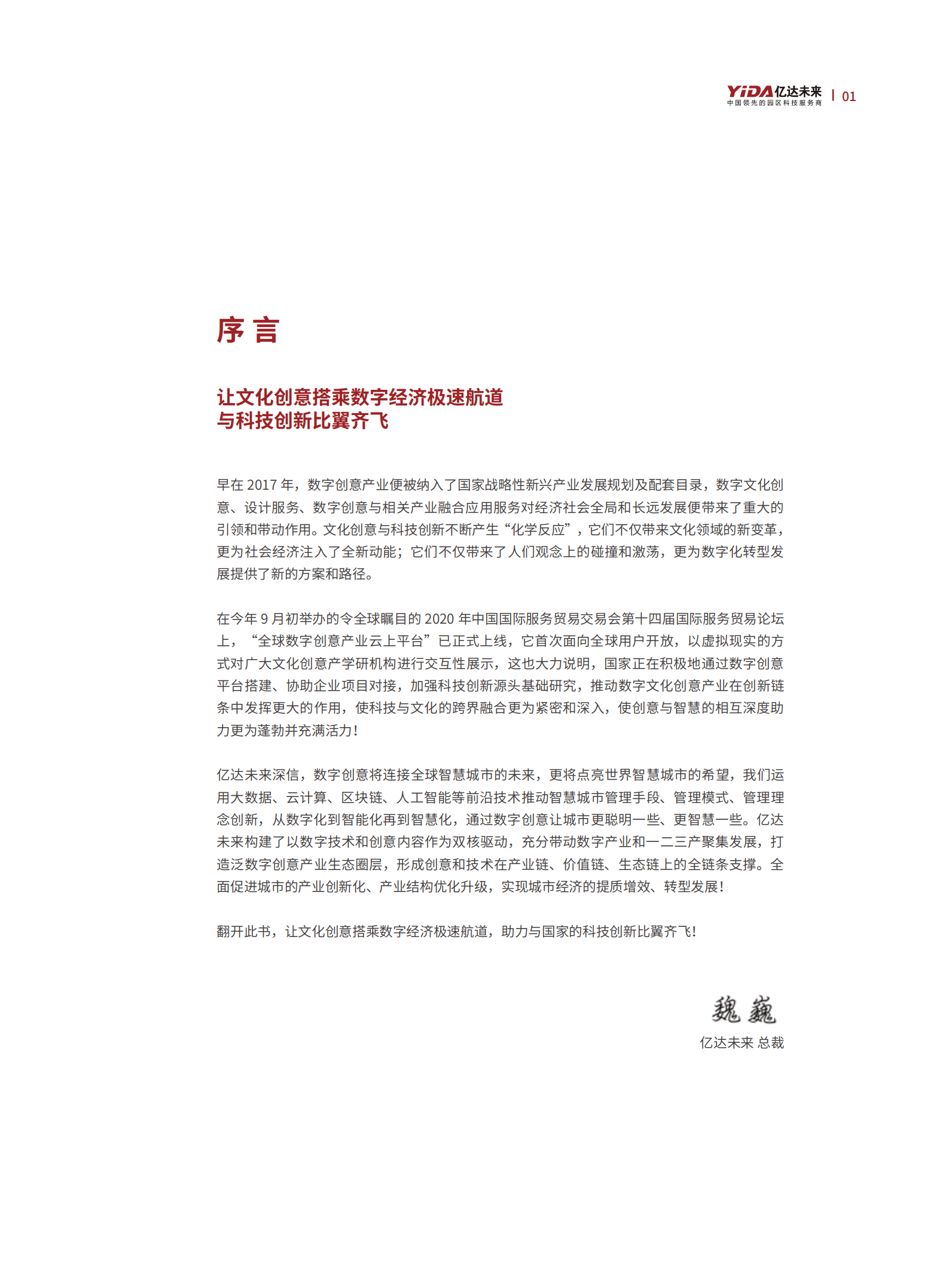亿达未来：数字创意产业城市价值研究白皮书（上）.pdf 第2页