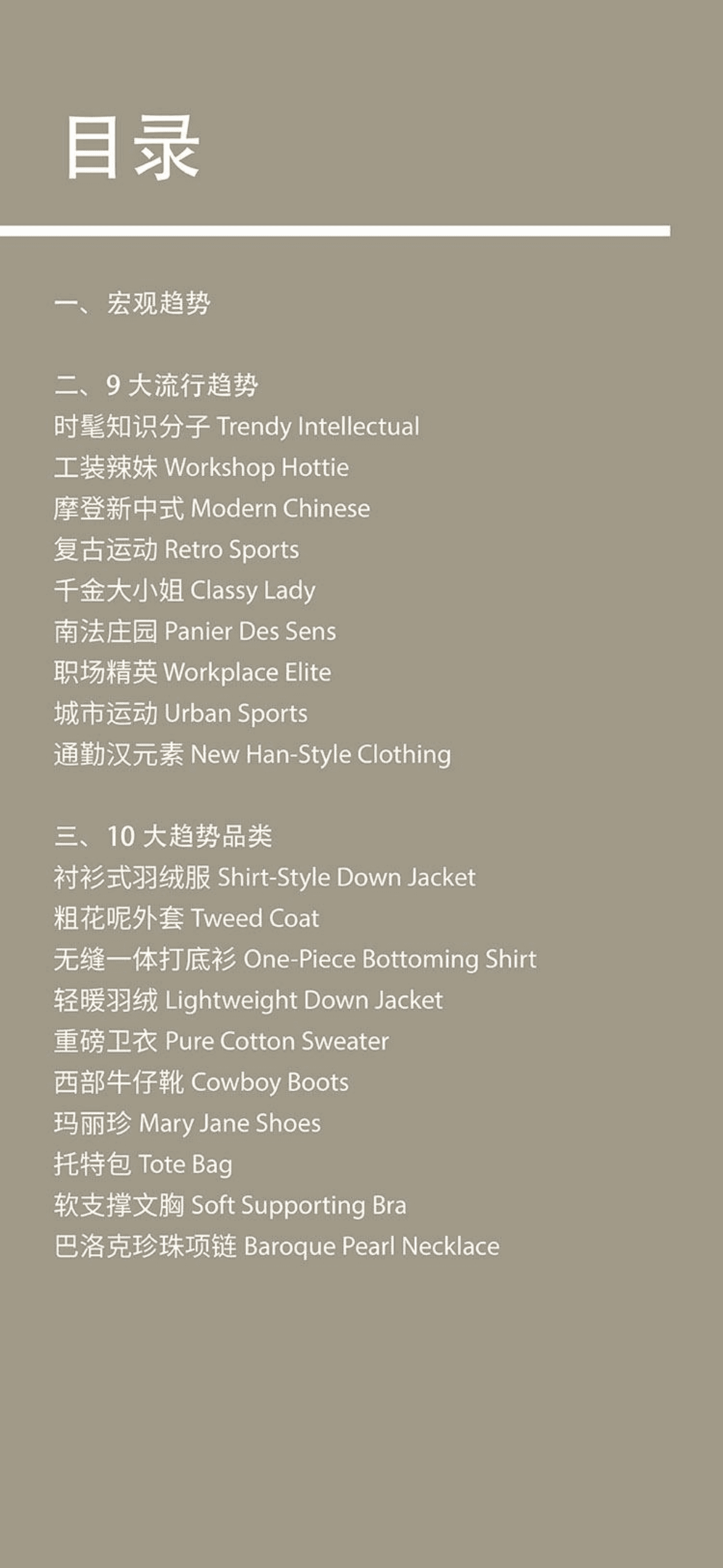 淘宝&天猫：2022秋冬流行趋势白皮书.pdf 第3页