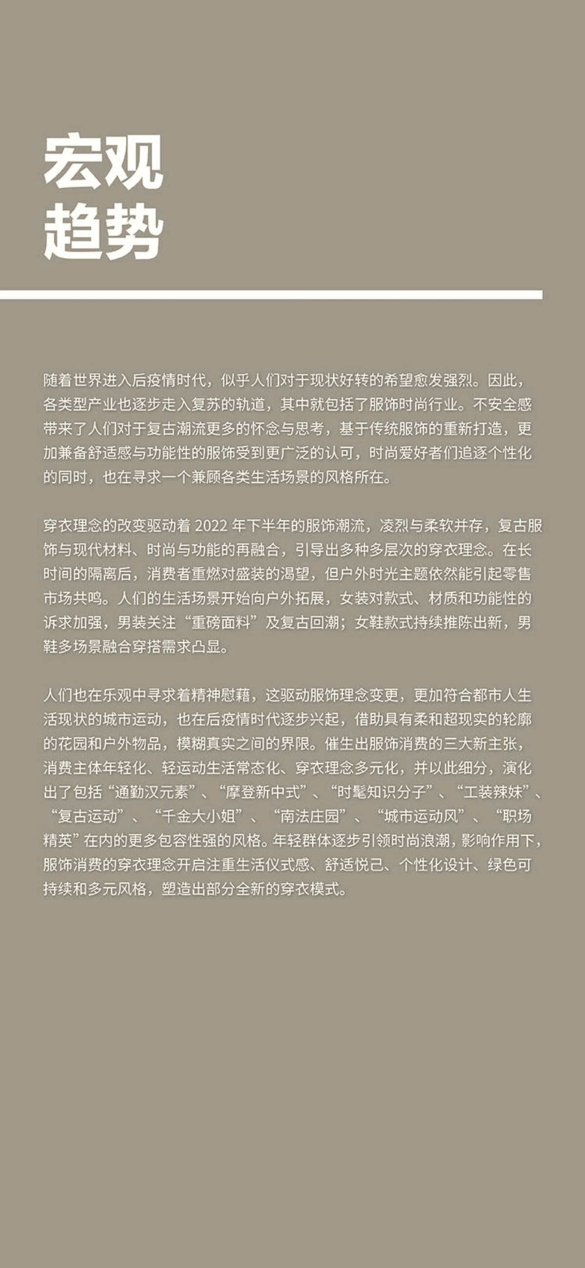 淘宝&天猫：2022秋冬流行趋势白皮书.pdf 第2页