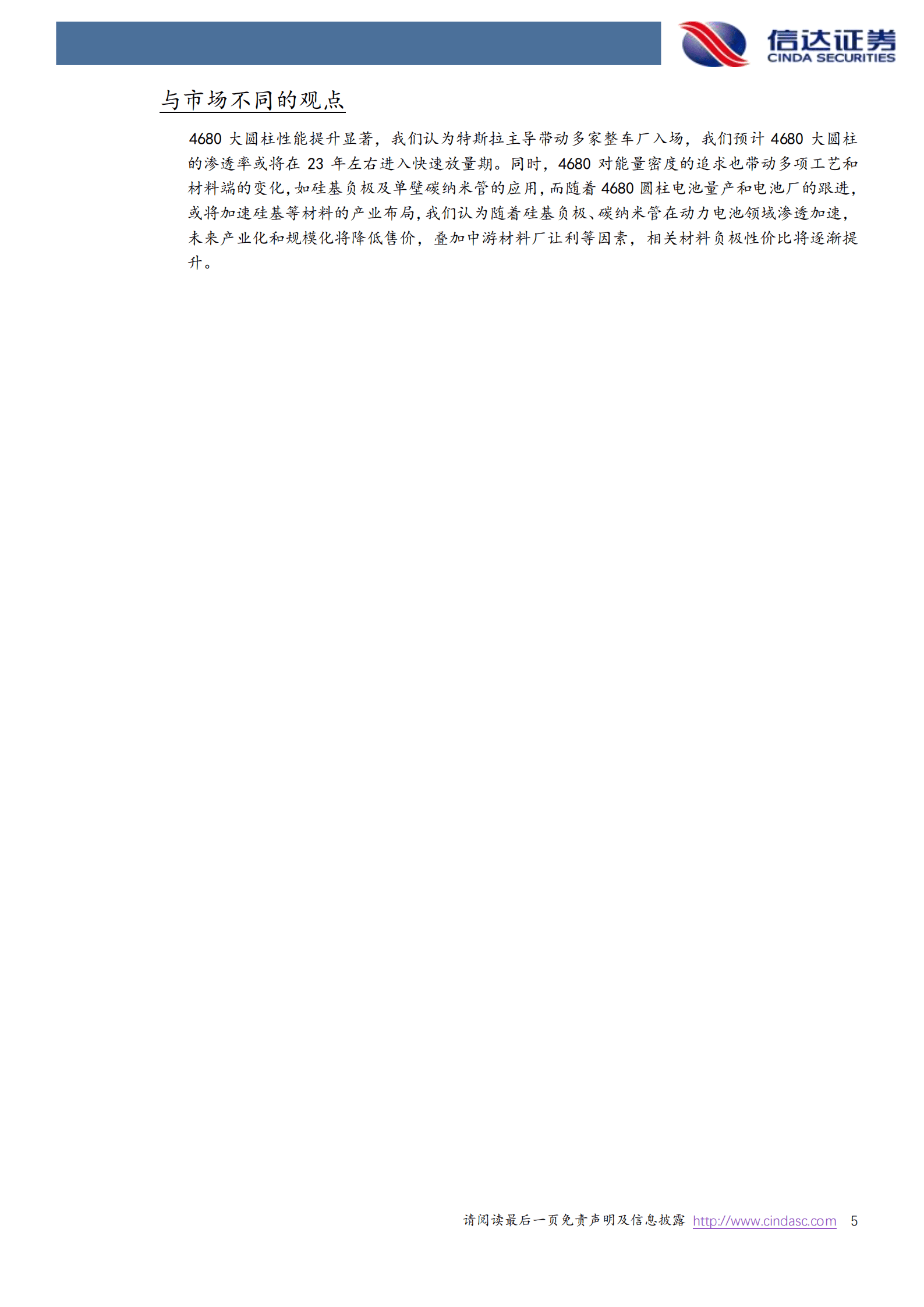 电力设备与新能源行业4680大圆柱专题报告：全极耳助力圆柱电池再起航，硅基负极蓄势待发-221015.pdf 第5页