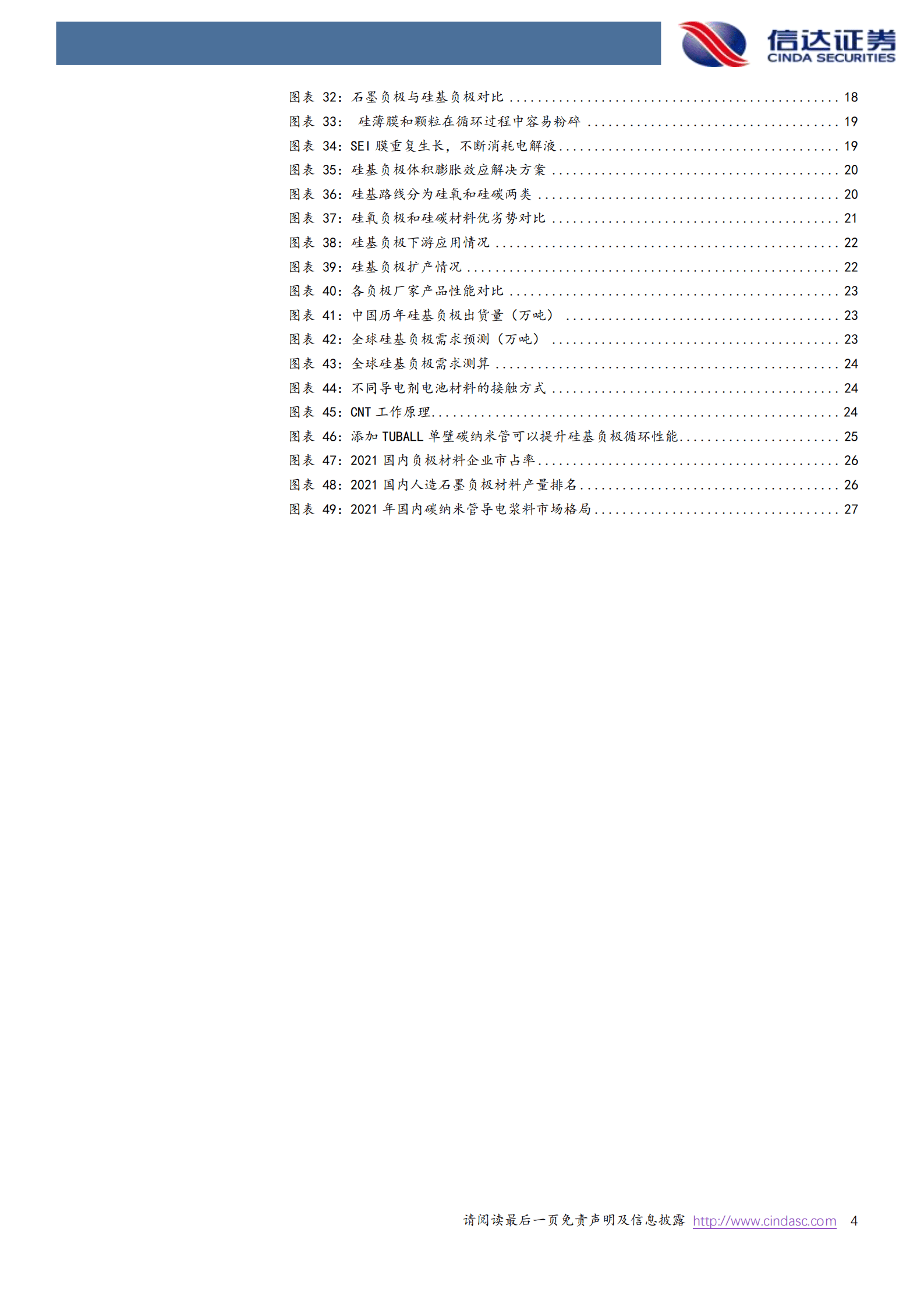电力设备与新能源行业4680大圆柱专题报告：全极耳助力圆柱电池再起航，硅基负极蓄势待发-221015.pdf 第4页