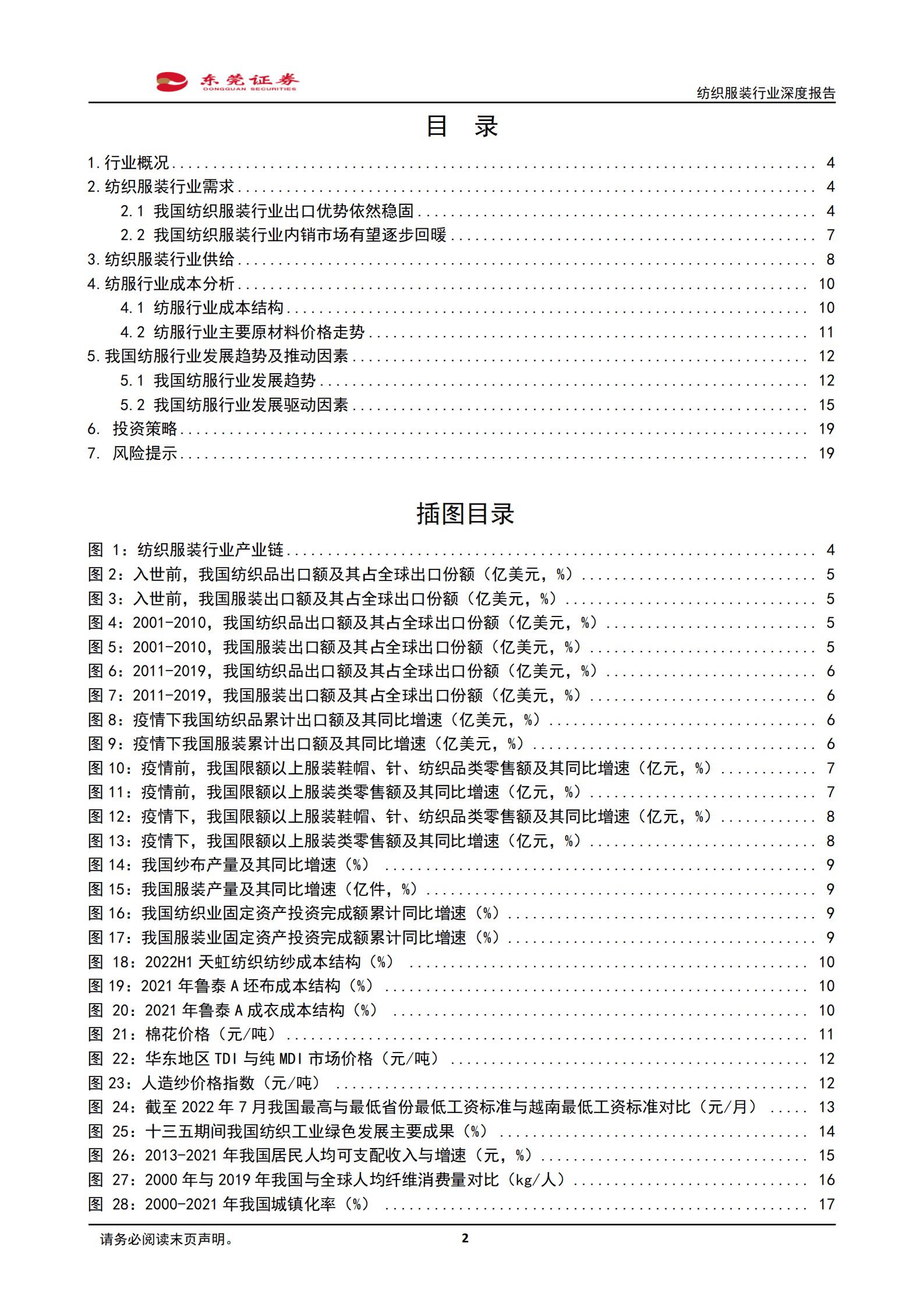 纺织服装行业深度报告：磨砺前行，曙光在望-221017.pdf 第2页