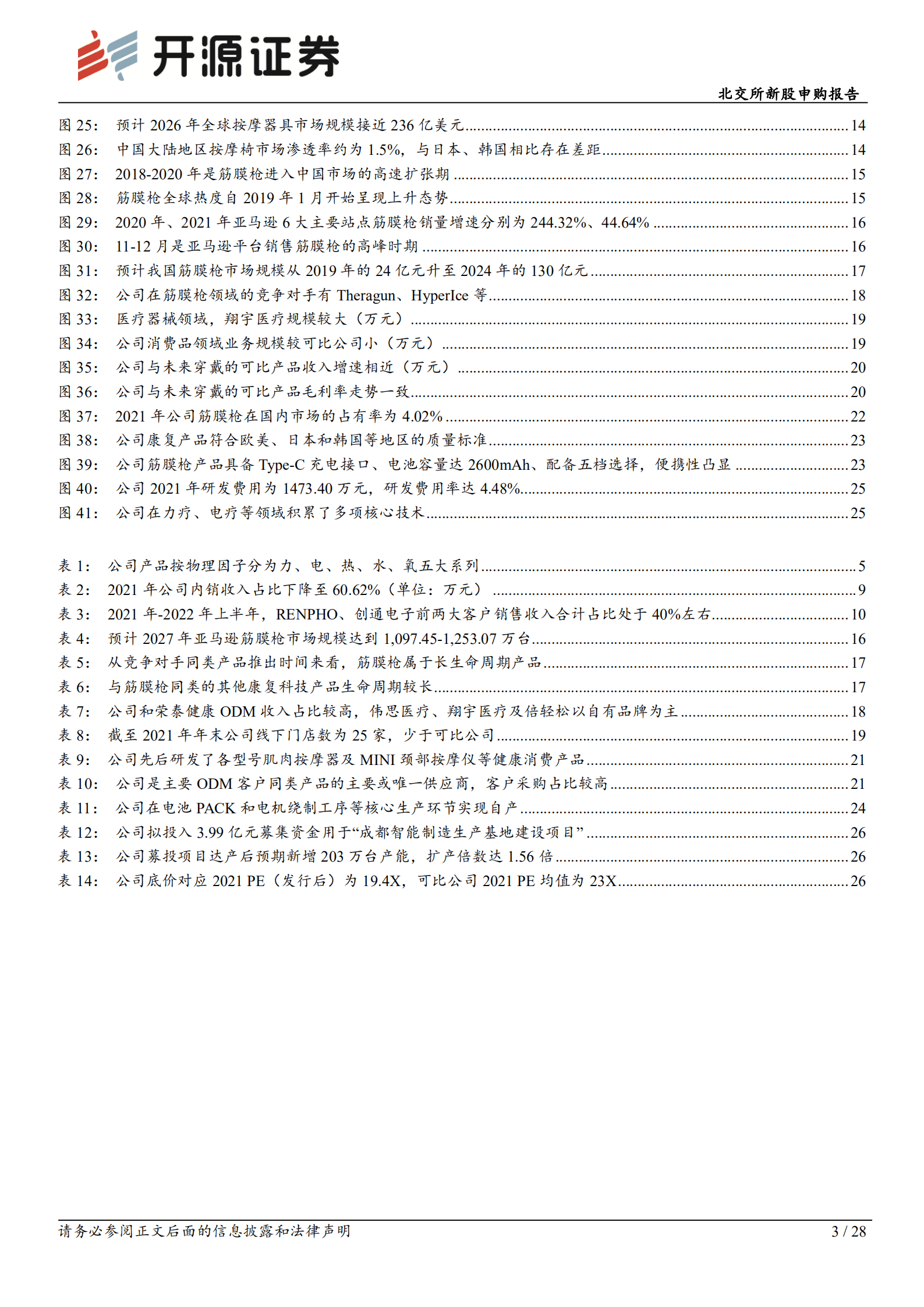 倍益康：转型消费领域的筋膜枪&ldquo;专精特新&rdquo;企业，拟扩产设店强化OBM-221017.pdf 第3页
