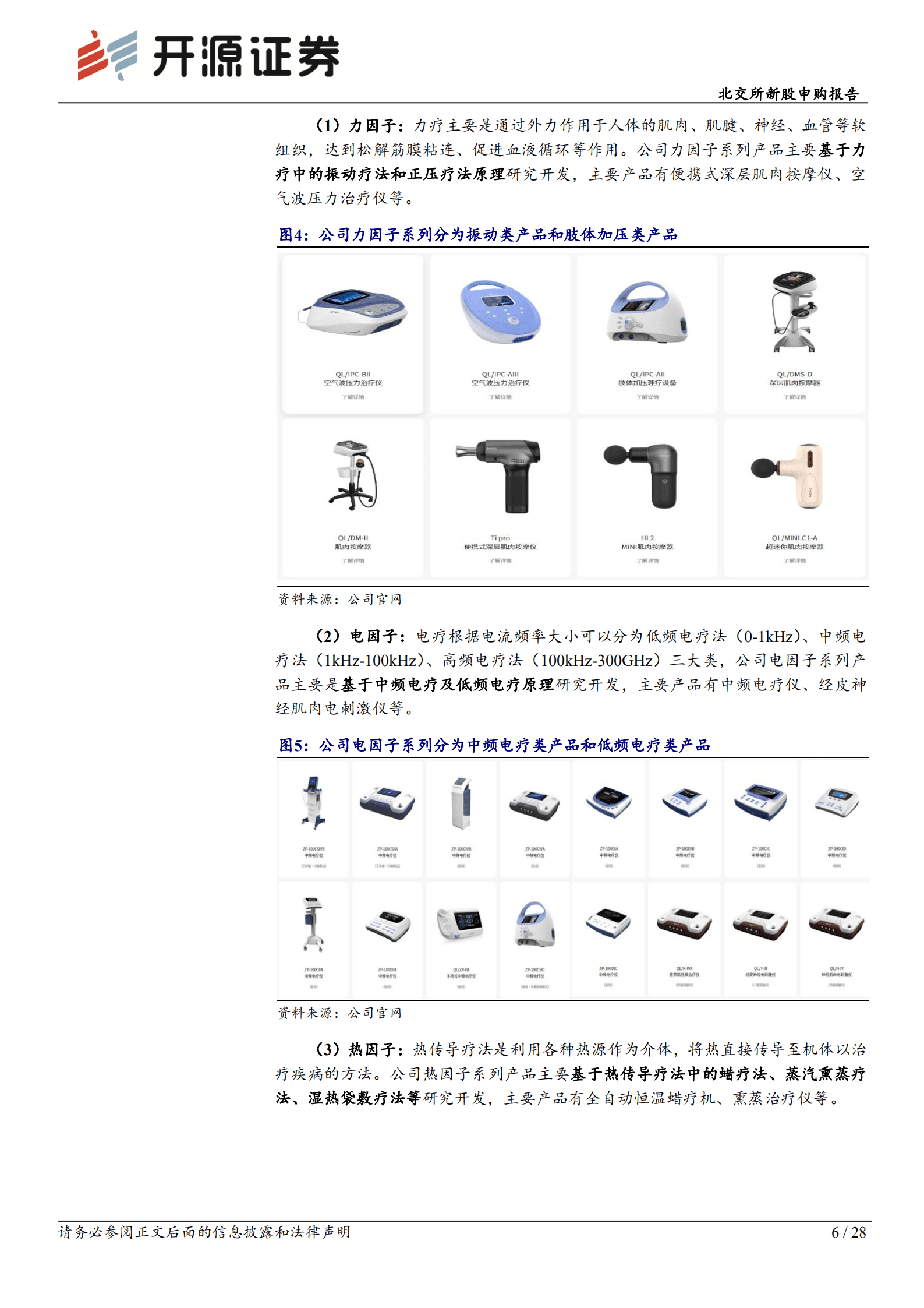 倍益康：转型消费领域的筋膜枪&ldquo;专精特新&rdquo;企业，拟扩产设店强化OBM-221017.pdf 第6页