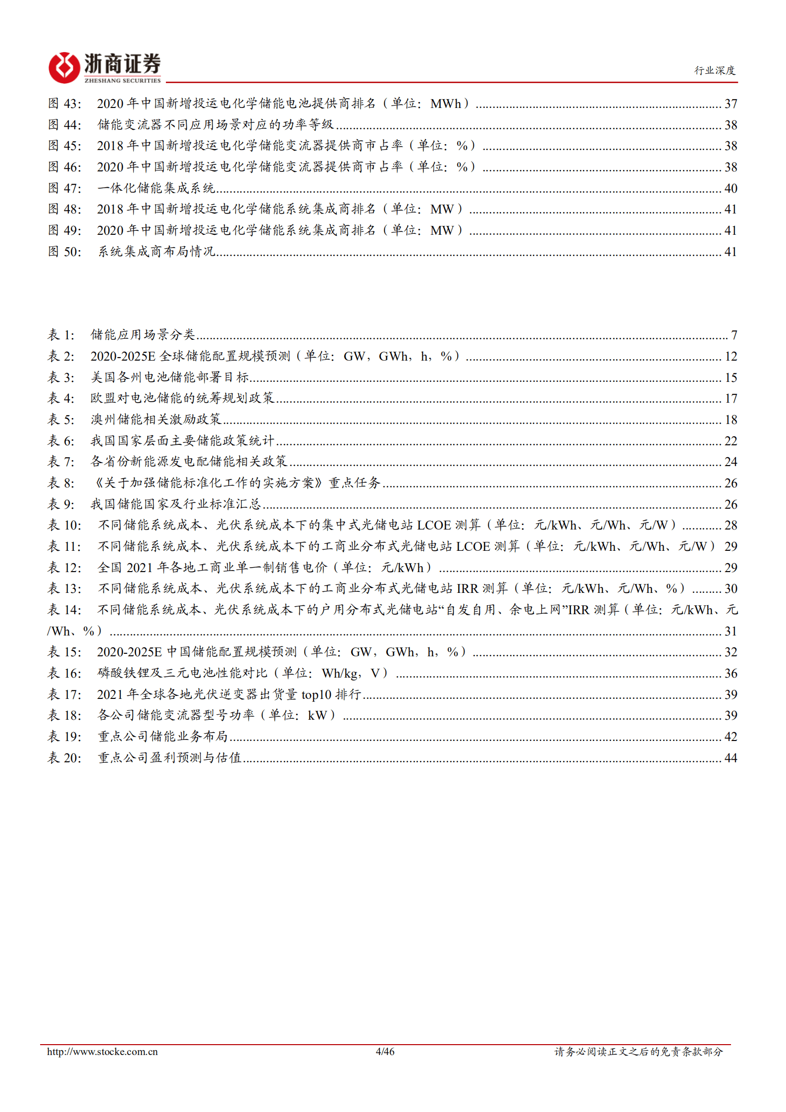 储能行业深度报告：商业化快速落地，新型储能旭日东升-221017.pdf 第4页