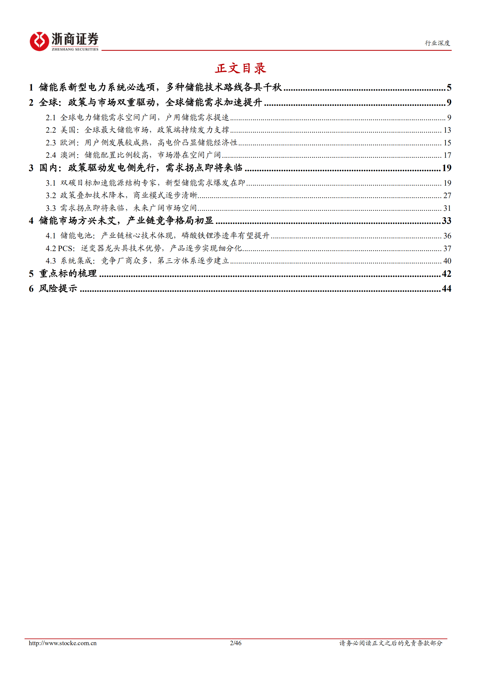 储能行业深度报告：商业化快速落地，新型储能旭日东升-221017.pdf 第2页