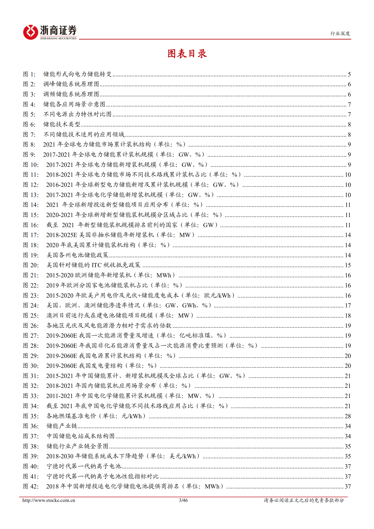储能行业深度报告：商业化快速落地，新型储能旭日东升-221017.pdf 第3页