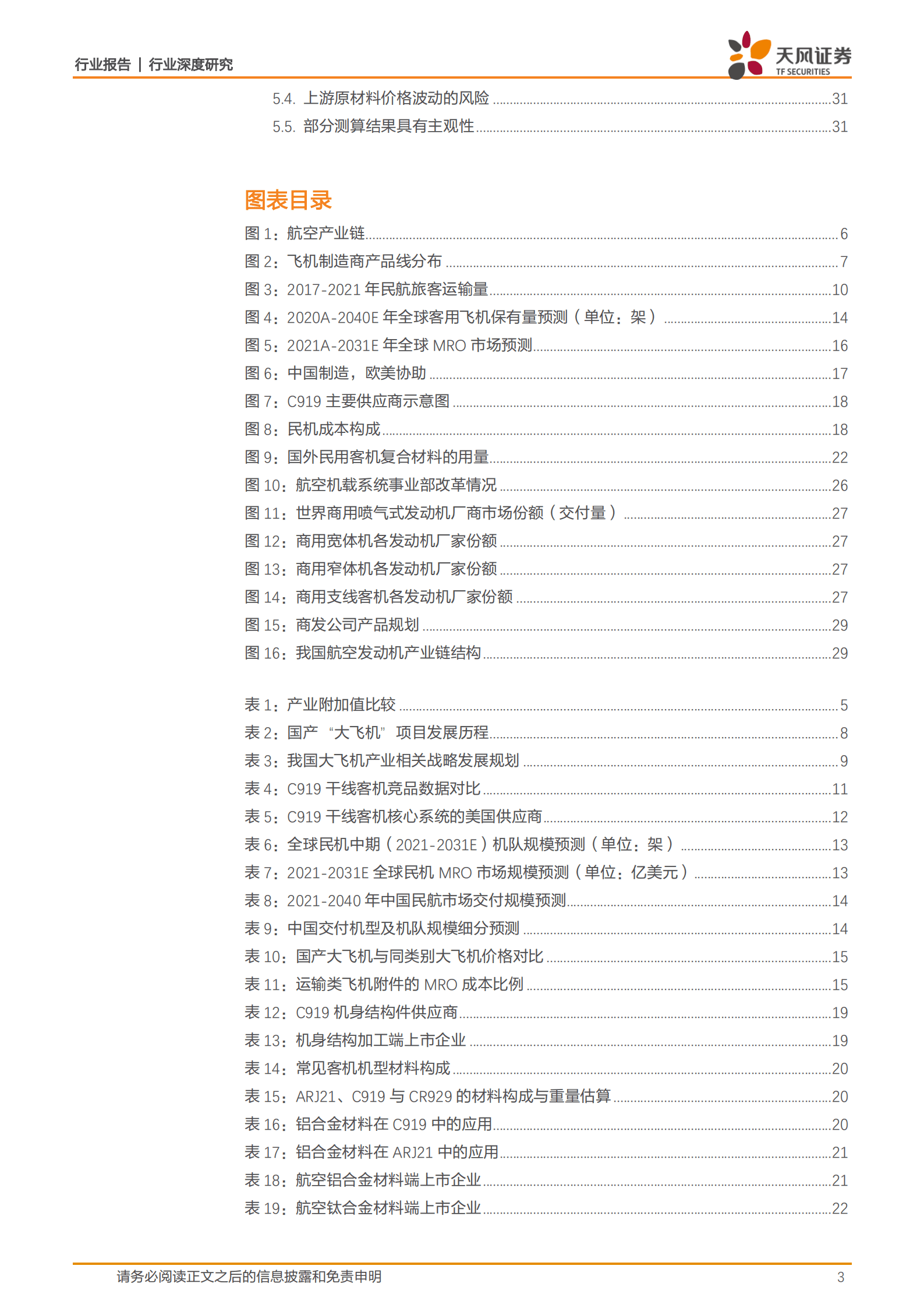 航空装备行业深度研究：国产大飞机C919完成适航取证，九万里风鹏正举！-221017.pdf 第3页
