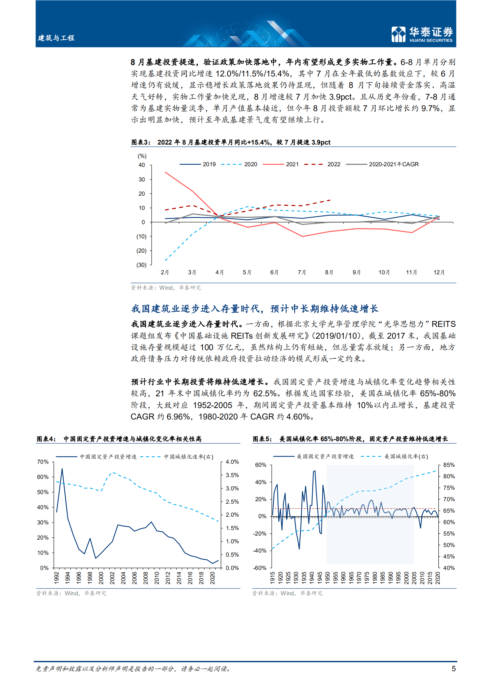 建筑与工程行业：存量时代，强者恒强-221017.pdf 第5页