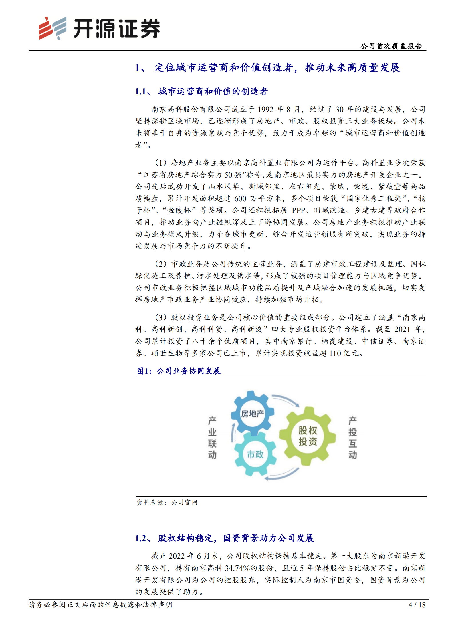 南京高科：地产业务深耕南京，投资业务积极布局-221017.pdf 第4页
