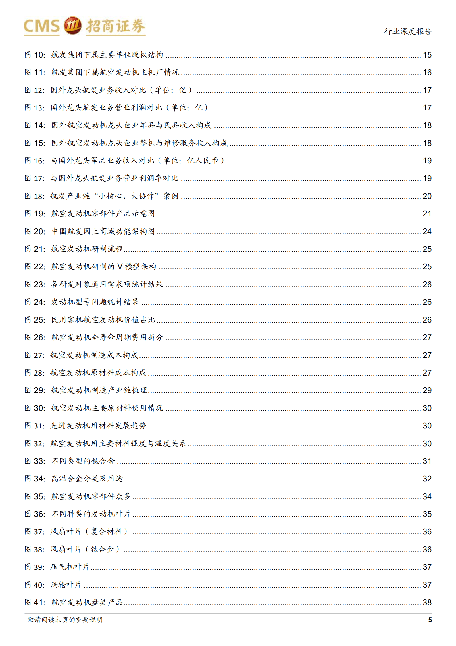 军工行业航空发动机专题深度报告：供应商体系、研制流程及产业链梳理-221017.pdf 第5页