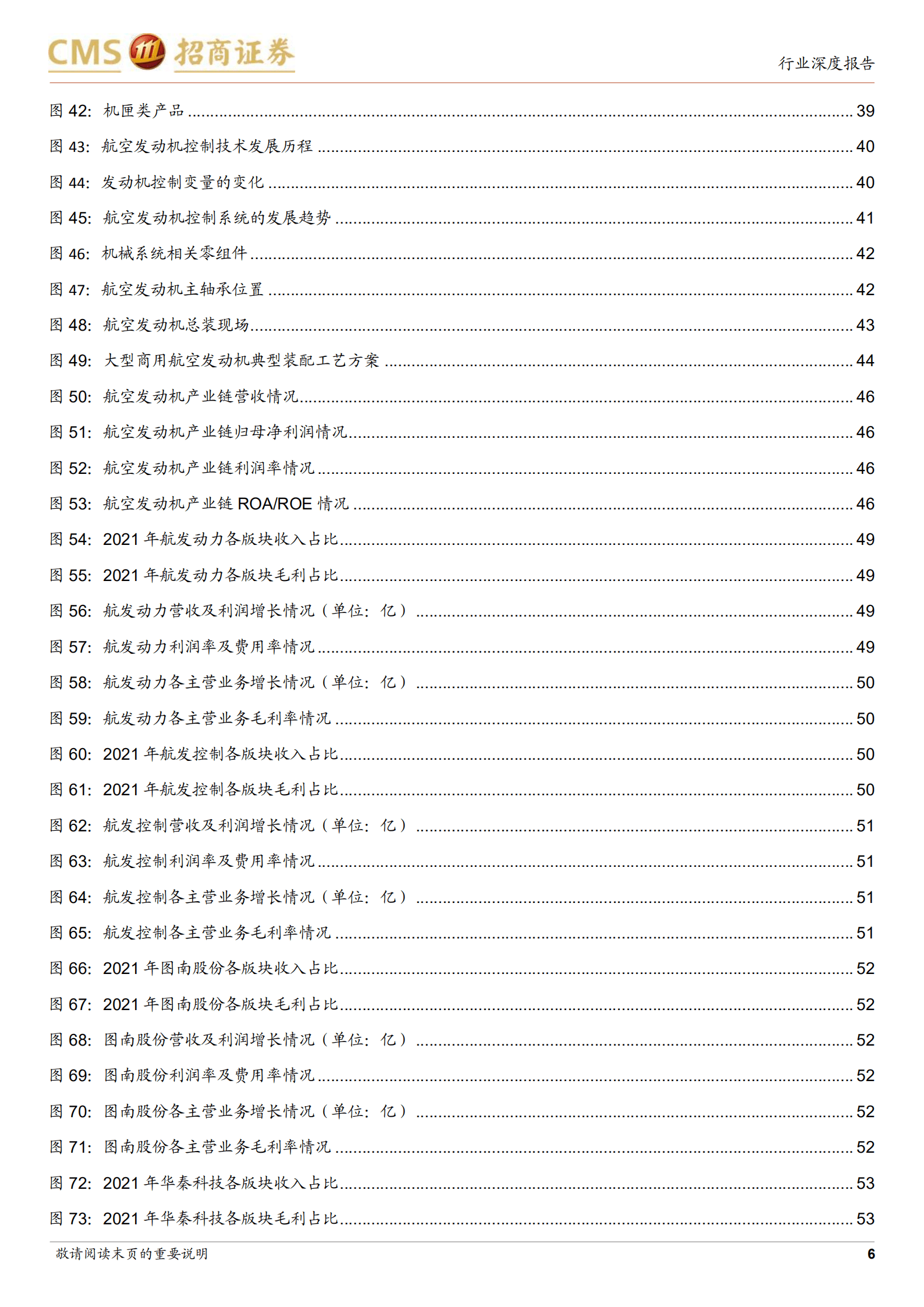 军工行业航空发动机专题深度报告：供应商体系、研制流程及产业链梳理-221017.pdf 第6页