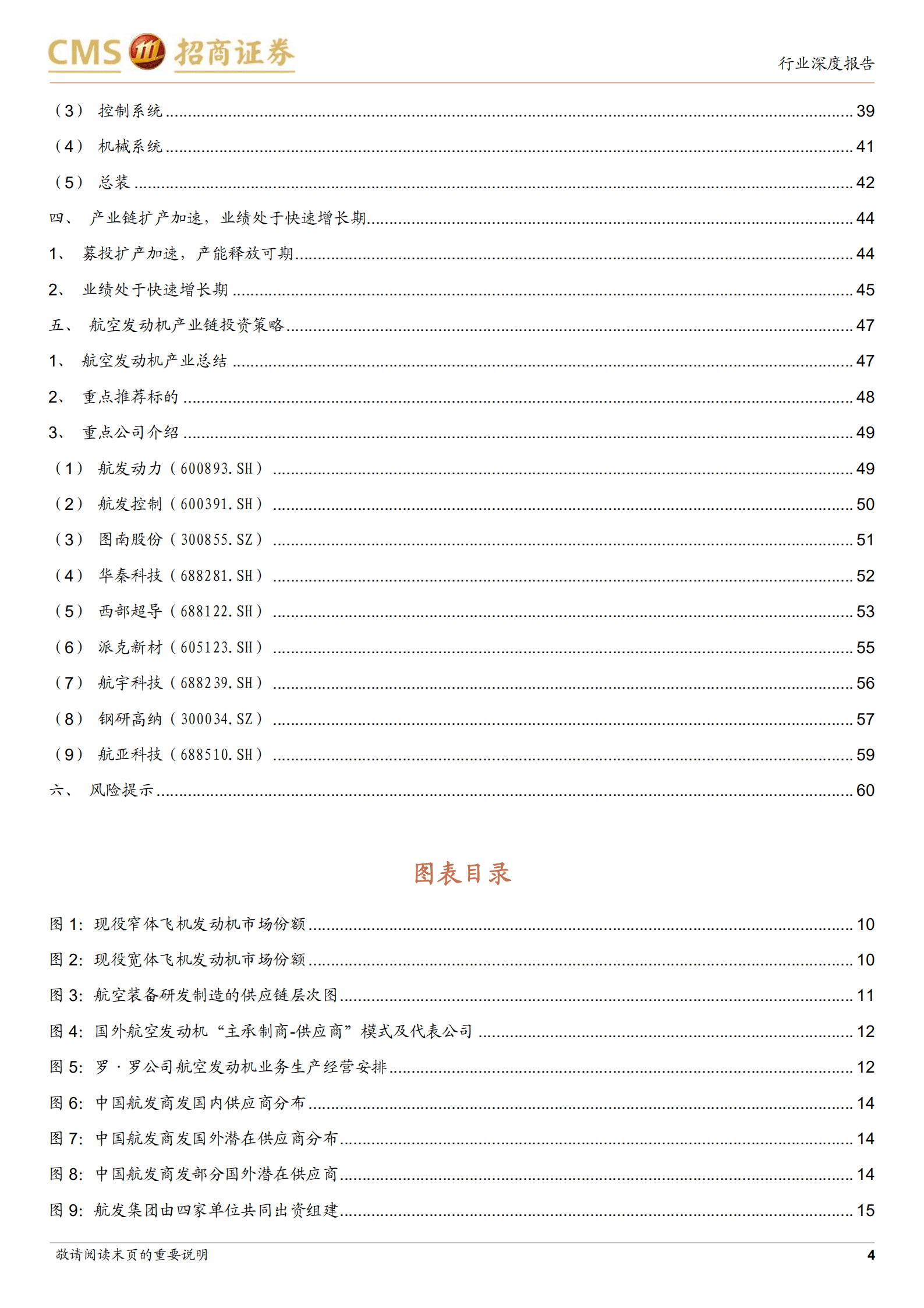 军工行业航空发动机专题深度报告：供应商体系、研制流程及产业链梳理-221017.pdf 第4页
