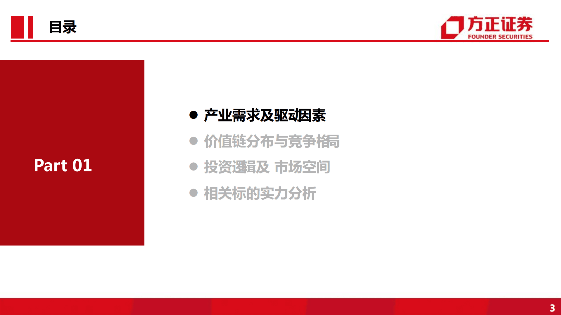 通信行业：各大军团纷纷入场，智慧矿山缘何&ldquo;星光璀璨&rdquo;-221015.pdf 第3页