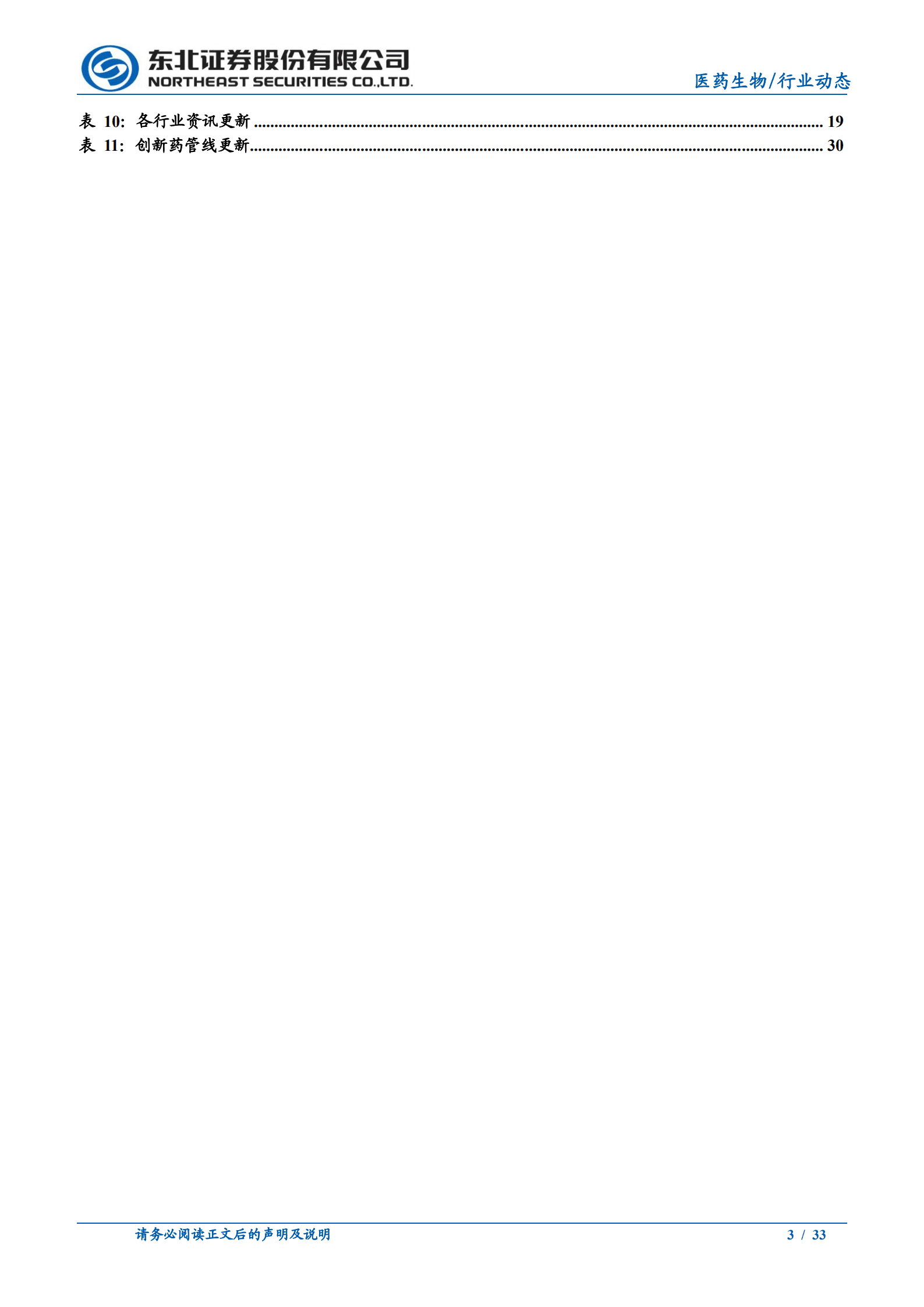 医药生物行业：多项目集采结果优于预期，医药板块价值回归-221016.pdf 第3页