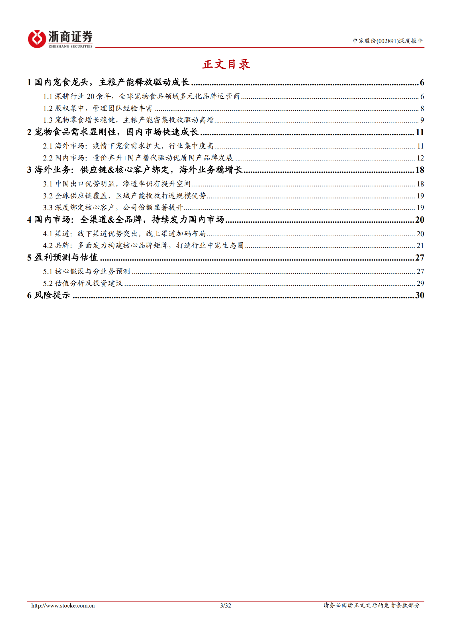 中宠股份-深度报告：自主品牌日趋成熟，宠食龙头乘风起-221017.pdf 第3页
