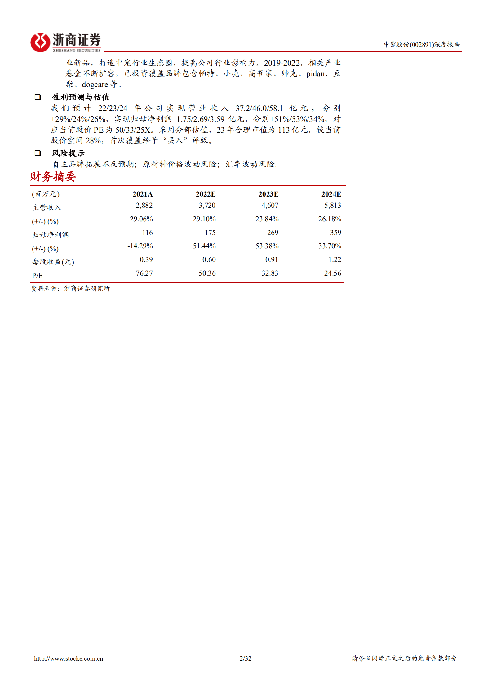 中宠股份-深度报告：自主品牌日趋成熟，宠食龙头乘风起-221017.pdf 第2页
