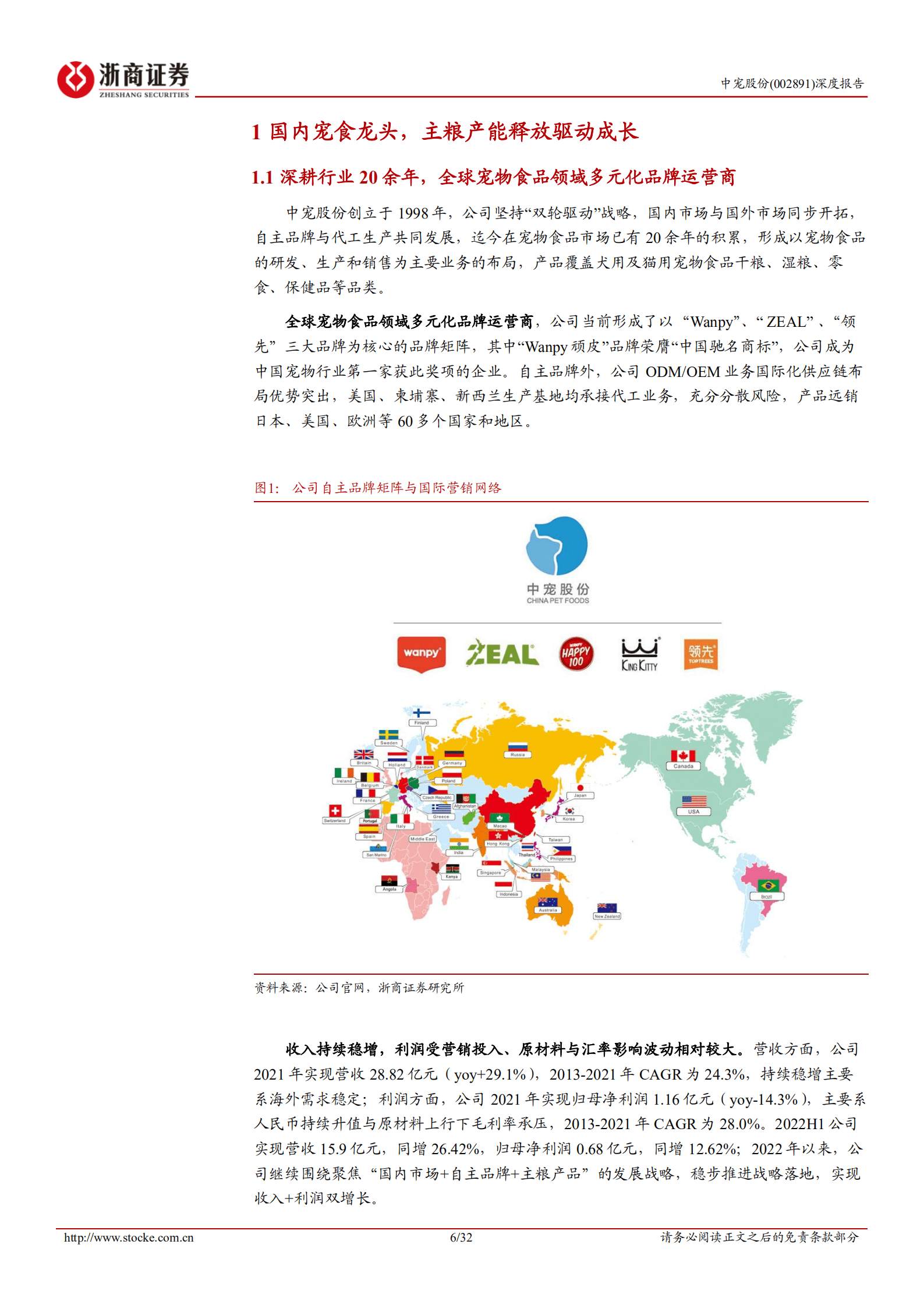 中宠股份-深度报告：自主品牌日趋成熟，宠食龙头乘风起-221017.pdf 第6页