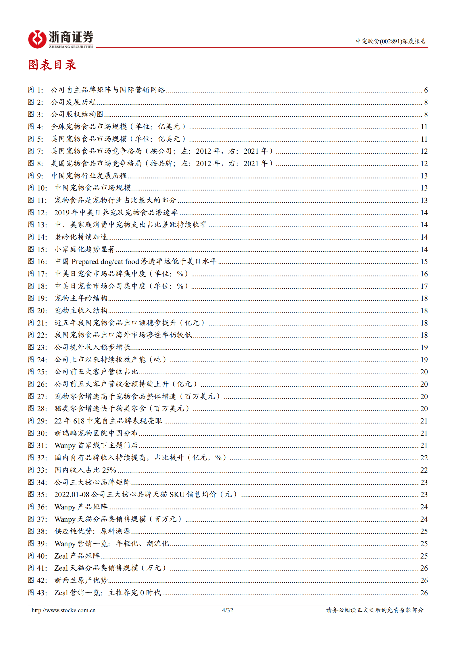 中宠股份-深度报告：自主品牌日趋成熟，宠食龙头乘风起-221017.pdf 第4页