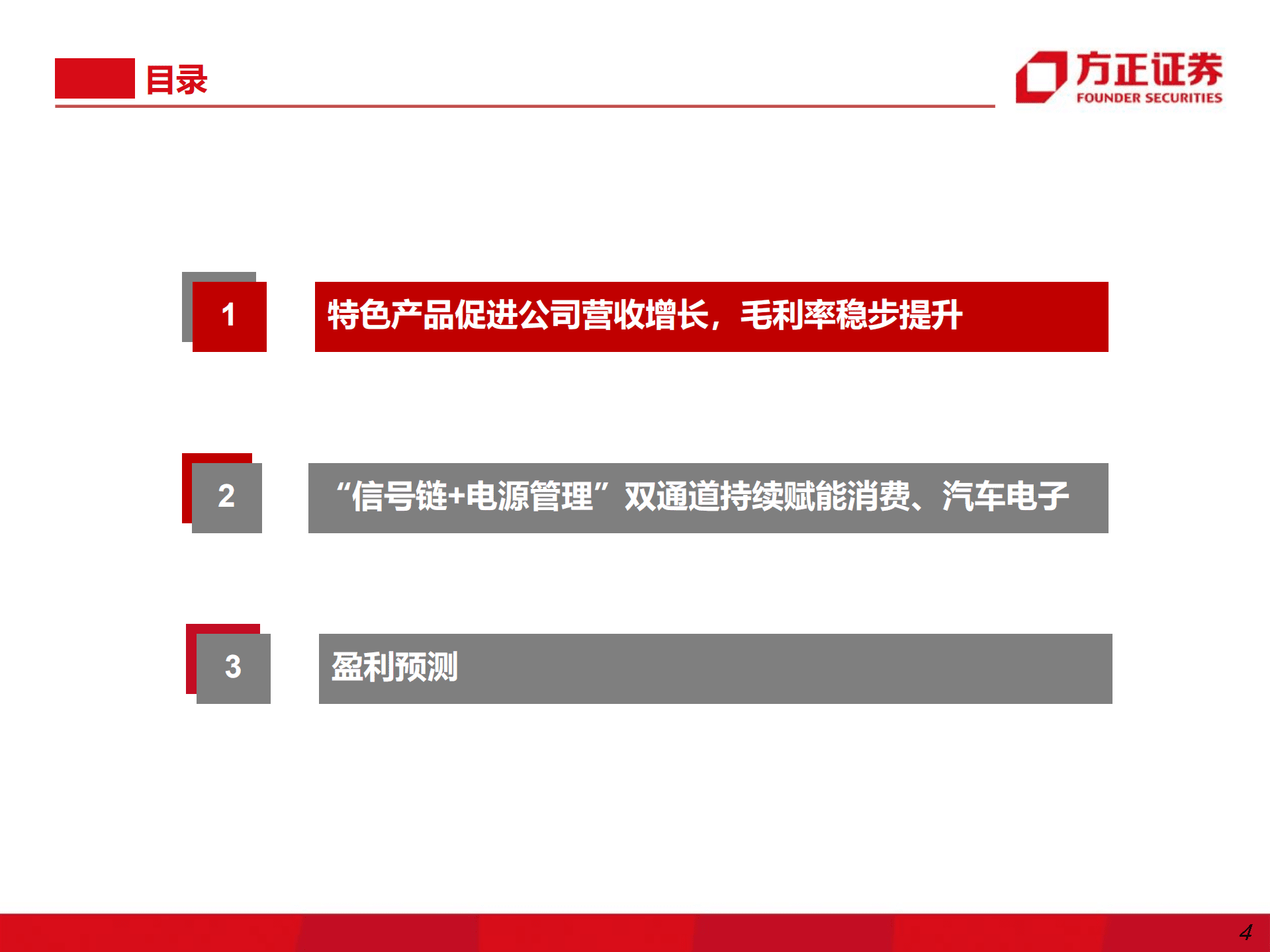 帝奥微-争做中国Fairchild，信号链、PMIC完整布局-221014.pdf 第4页