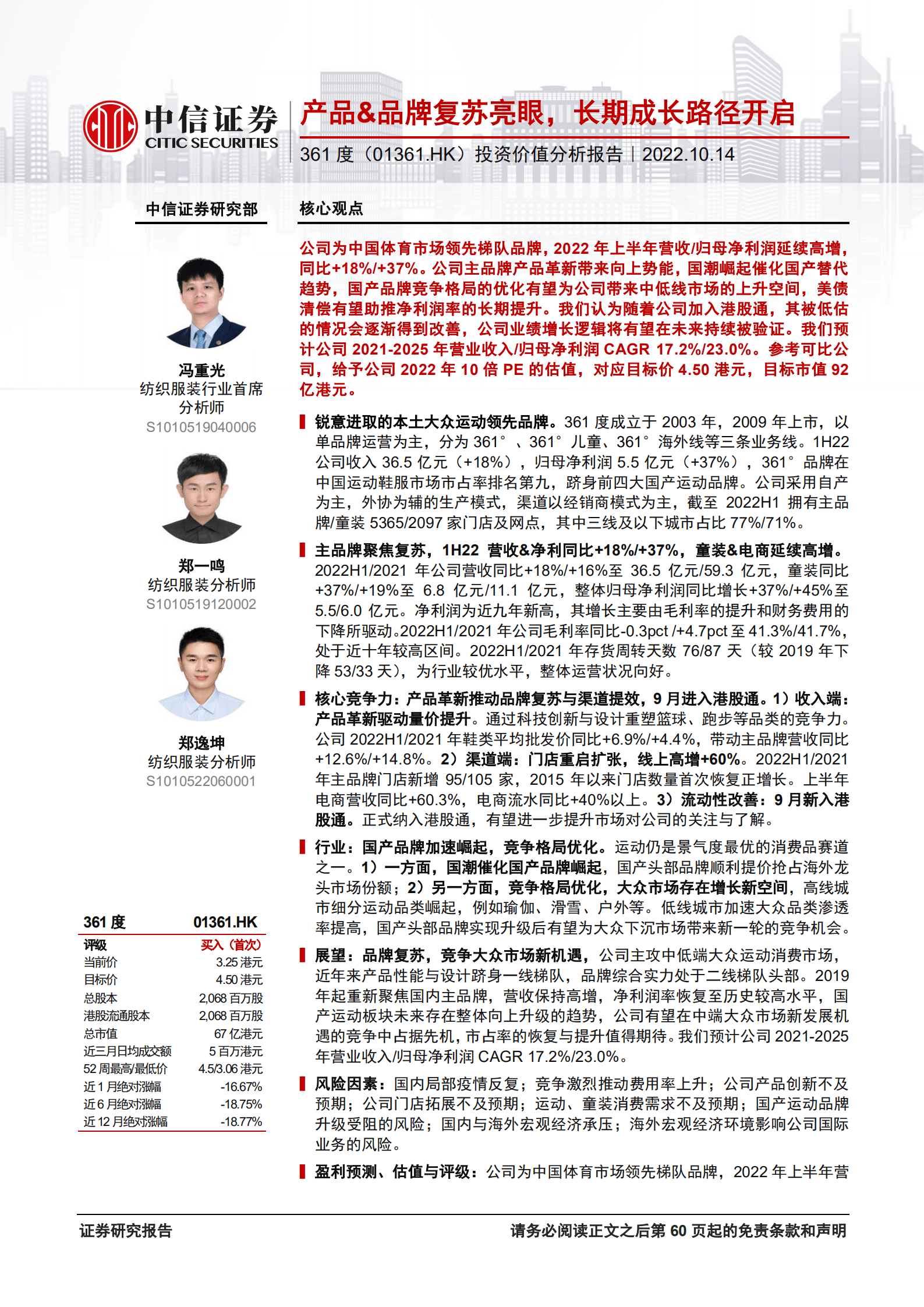 361度：产品&品牌复苏亮眼，长期成长路径开启-221014.pdf 第1页