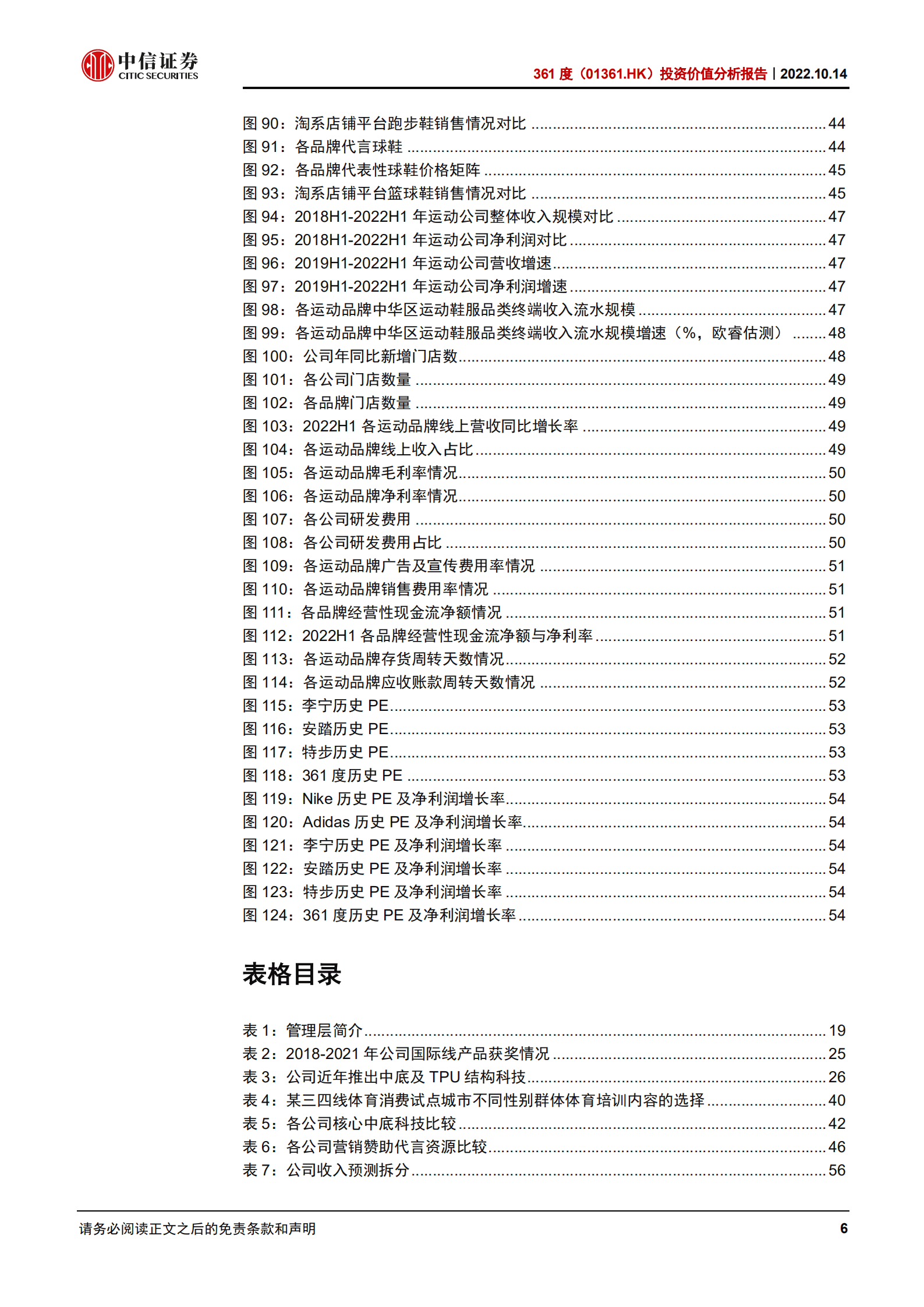361度：产品&品牌复苏亮眼，长期成长路径开启-221014.pdf 第6页