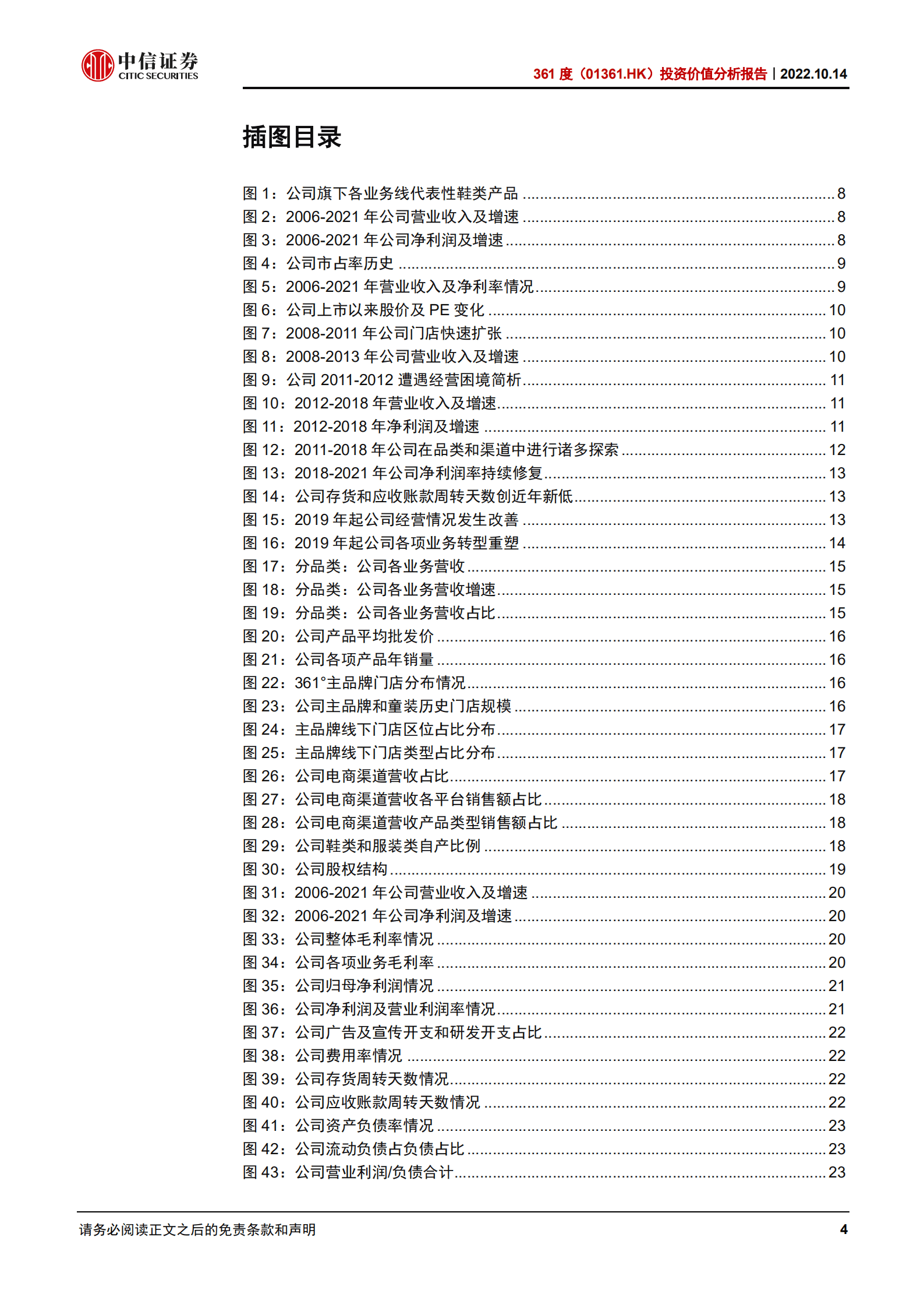361度：产品&品牌复苏亮眼，长期成长路径开启-221014.pdf 第4页