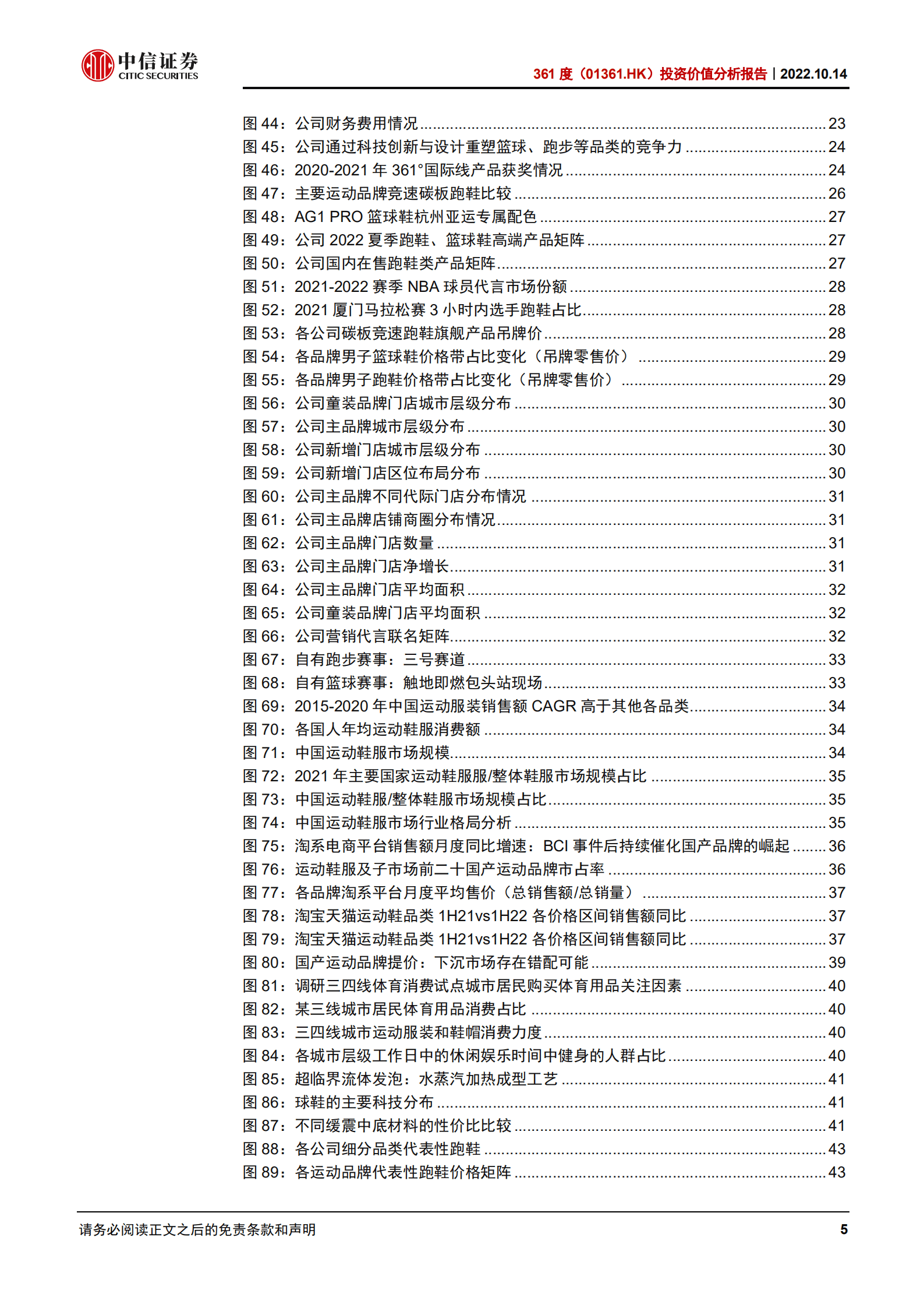 361度：产品&品牌复苏亮眼，长期成长路径开启-221014.pdf 第5页