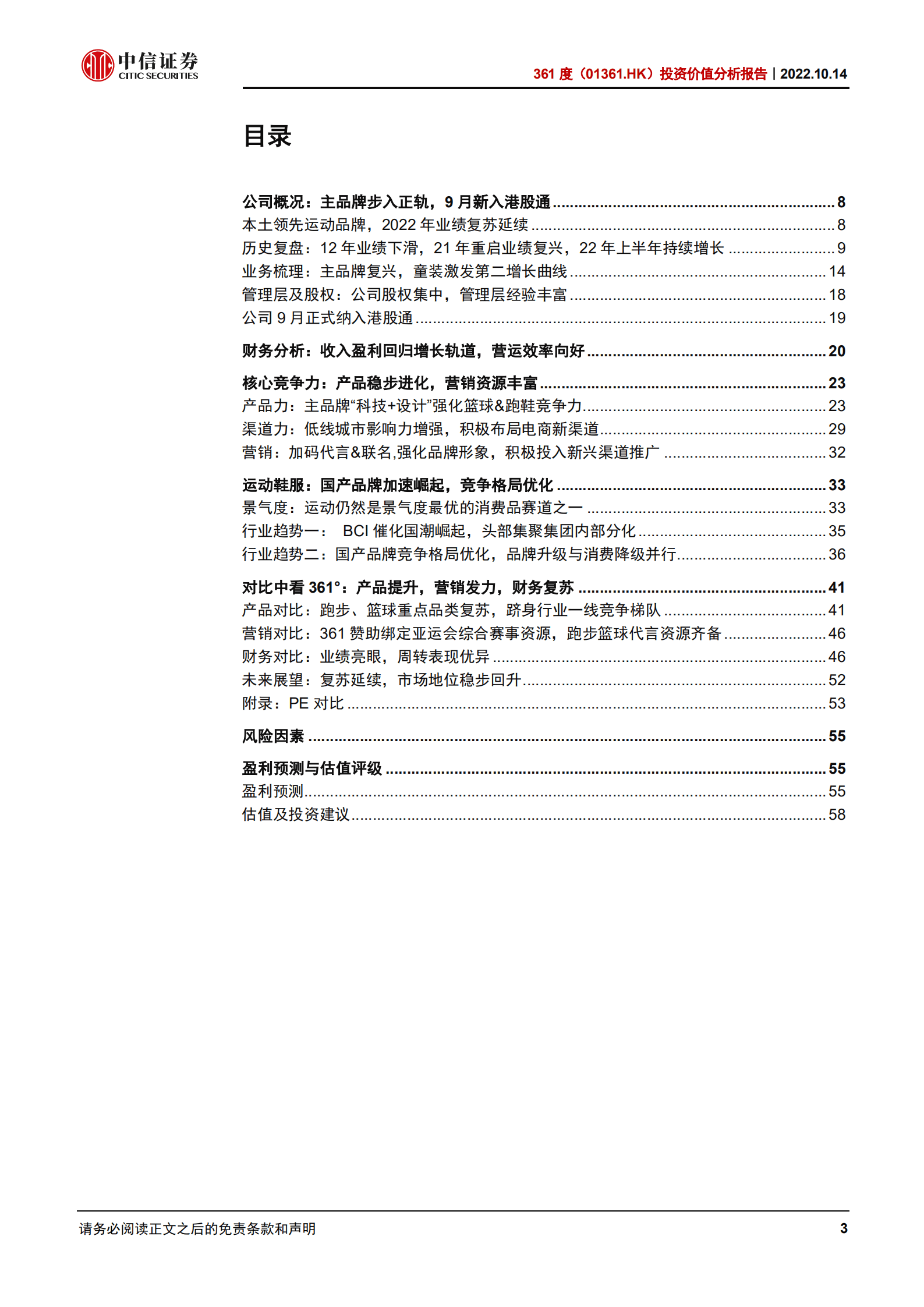 361度：产品&品牌复苏亮眼，长期成长路径开启-221014.pdf 第3页